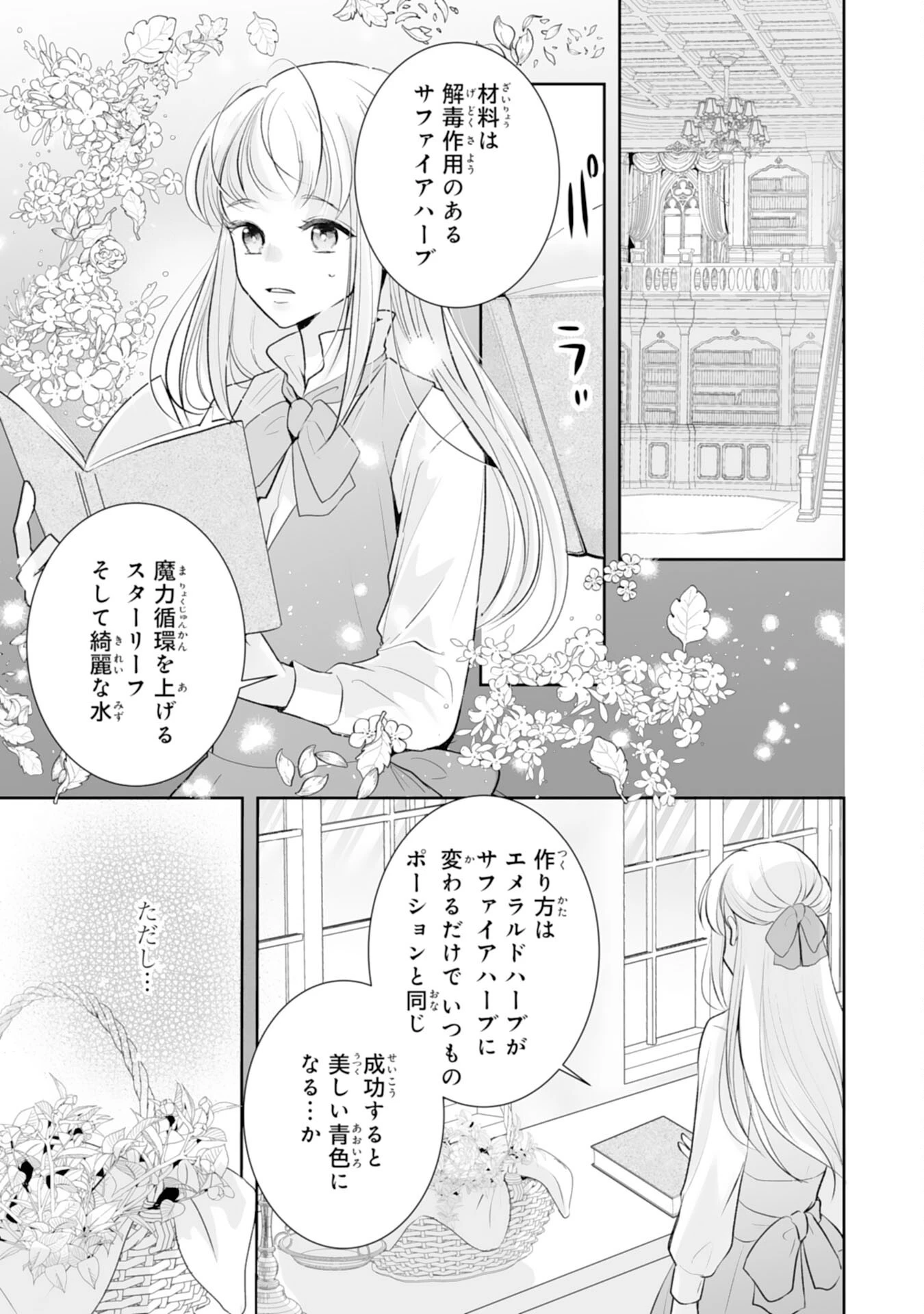 「用済み」聖女と追放されましたが、隣国のお抱え薬師として第二の人生謳歌します！～そちらが追い出したくせに、今さら戻ってこいなんてお断りです！～ 第8話 - 9