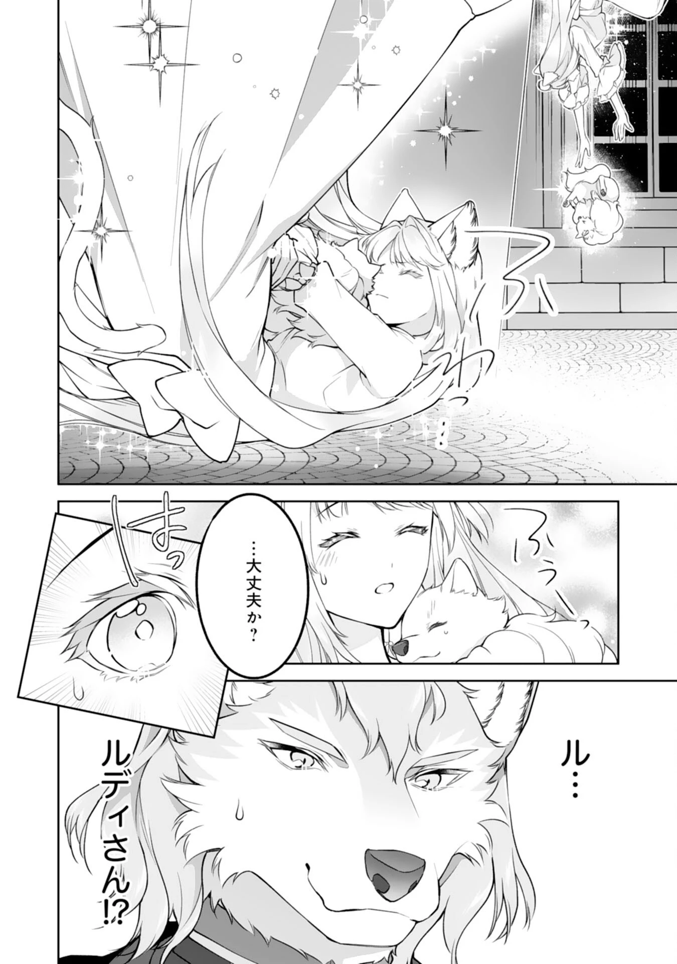 ねこねこ幼女の愛情ごはん 第18話 - 24