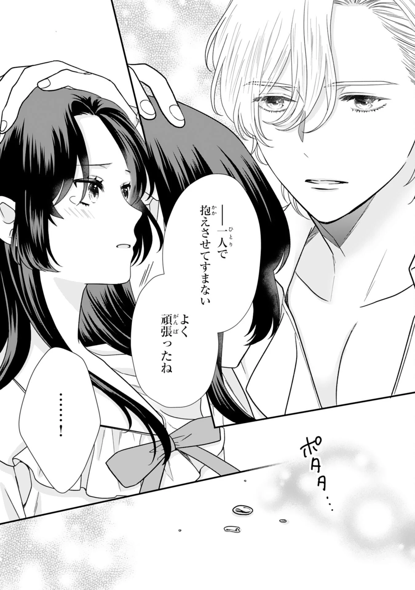 双子王子の継母になりまして～嫌われ悪女ですが、そんなことより義息子たちが可愛すぎて困ります～ 第15話 - 17