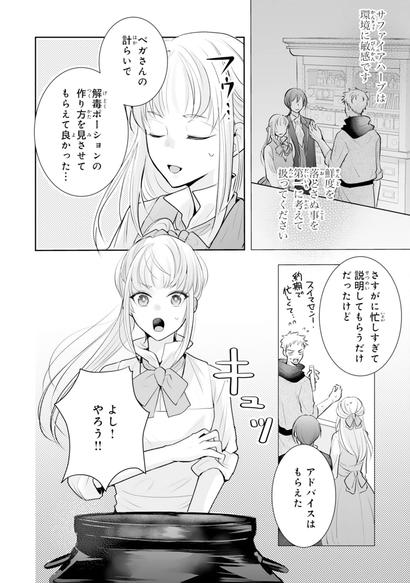「用済み」聖女と追放されましたが、隣国のお抱え薬師として第二の人生謳歌します！～そちらが追い出したくせに、今さら戻ってこいなんてお断りです！～ 第8話 - 10