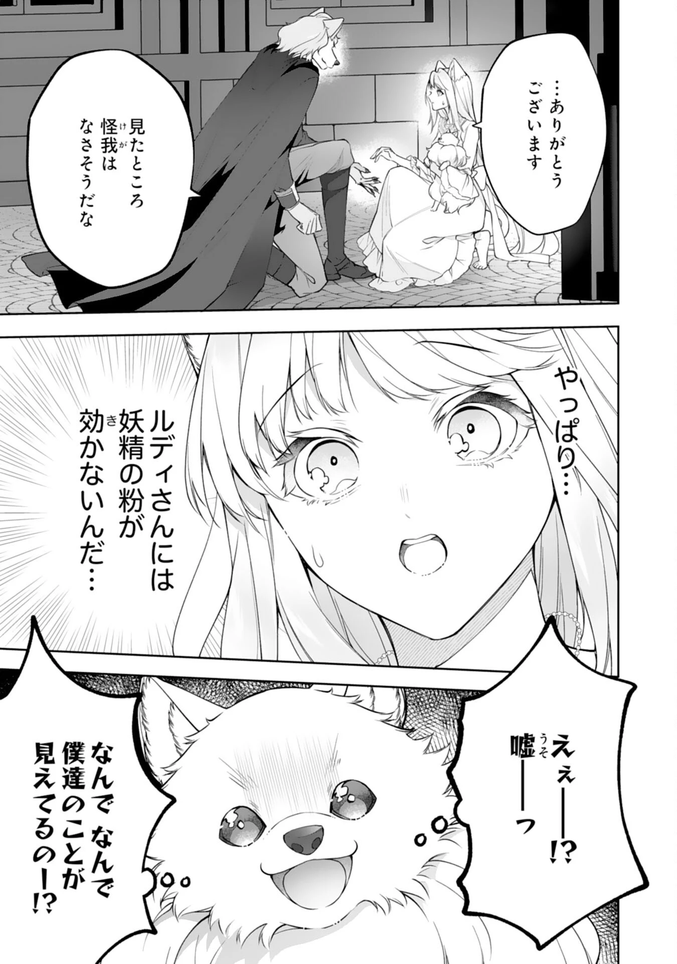 ねこねこ幼女の愛情ごはん 第18話 - 25