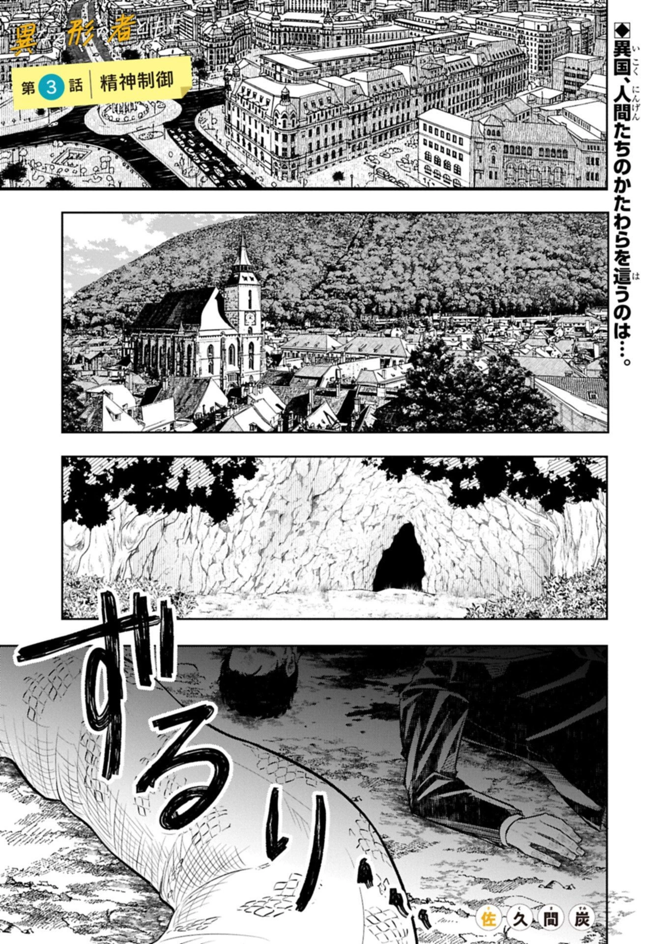 異なる形の者どもよ 第3話 - 1