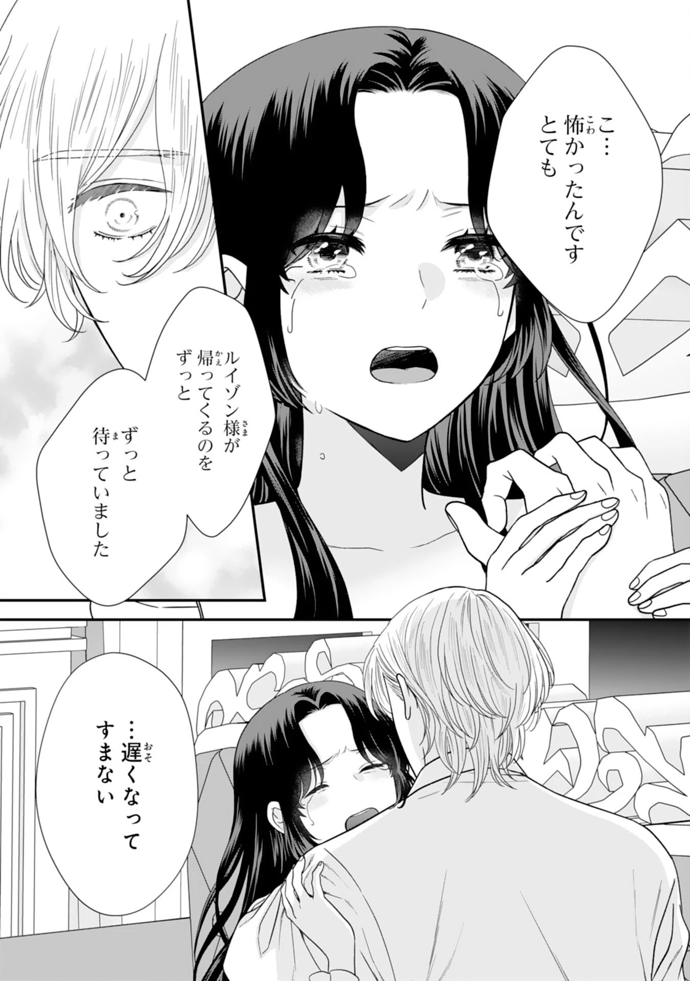 双子王子の継母になりまして～嫌われ悪女ですが、そんなことより義息子たちが可愛すぎて困ります～ 第15話 - 18