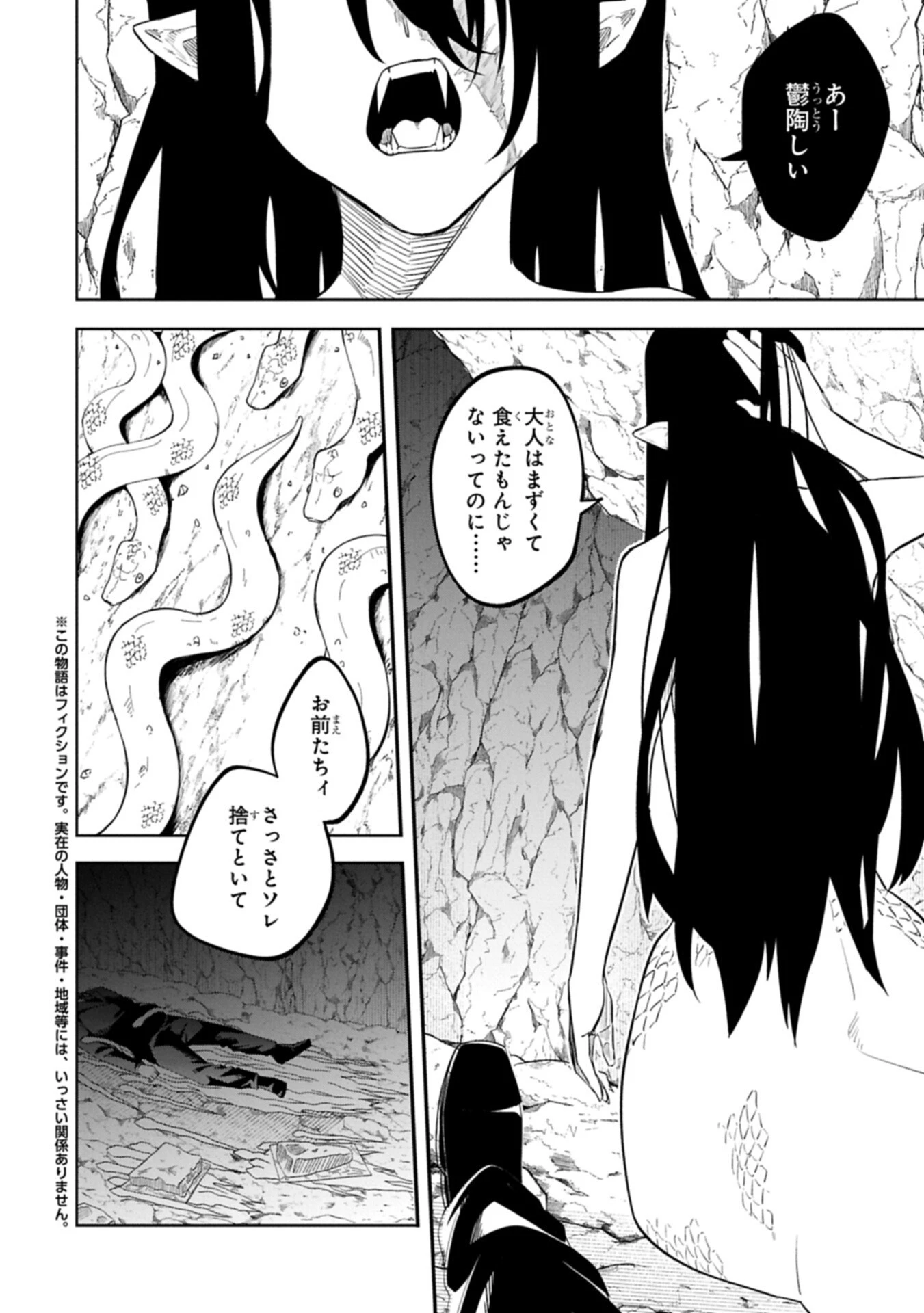 異なる形の者どもよ 第3話 - 2