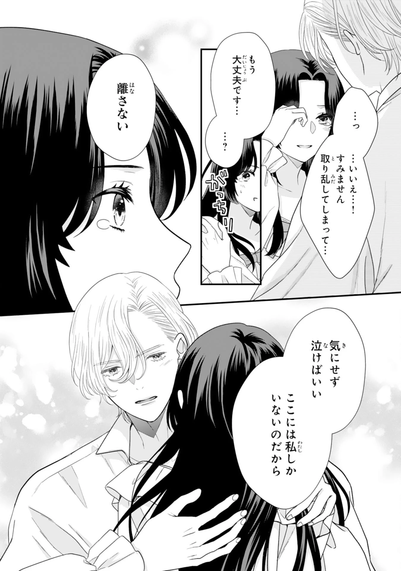 双子王子の継母になりまして～嫌われ悪女ですが、そんなことより義息子たちが可愛すぎて困ります～ 第15話 - 19
