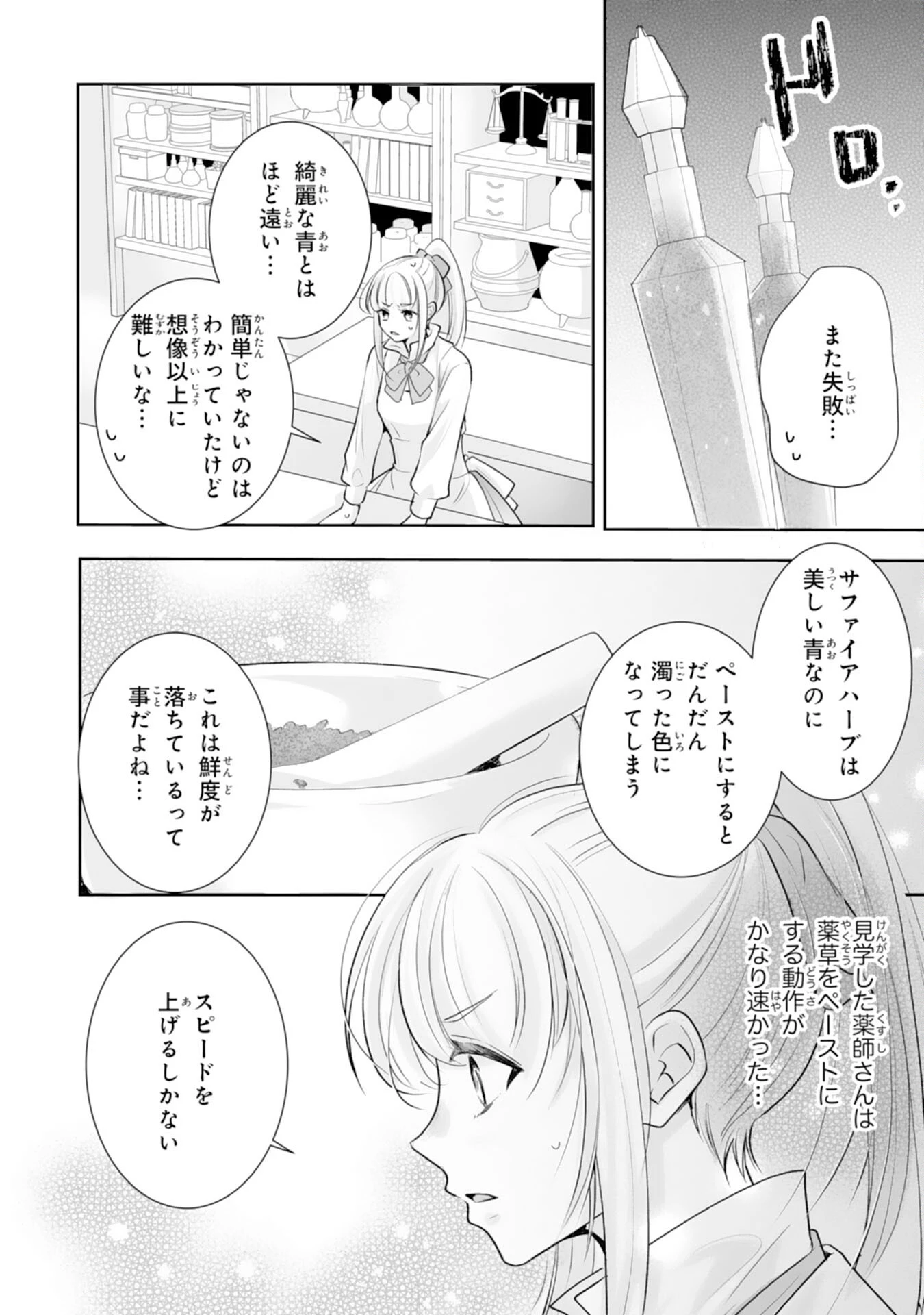 「用済み」聖女と追放されましたが、隣国のお抱え薬師として第二の人生謳歌します！～そちらが追い出したくせに、今さら戻ってこいなんてお断りです！～ 第8話 - 12
