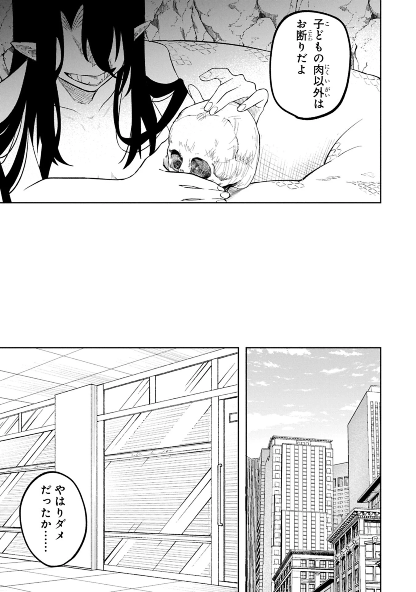 異なる形の者どもよ 第3話 - 3