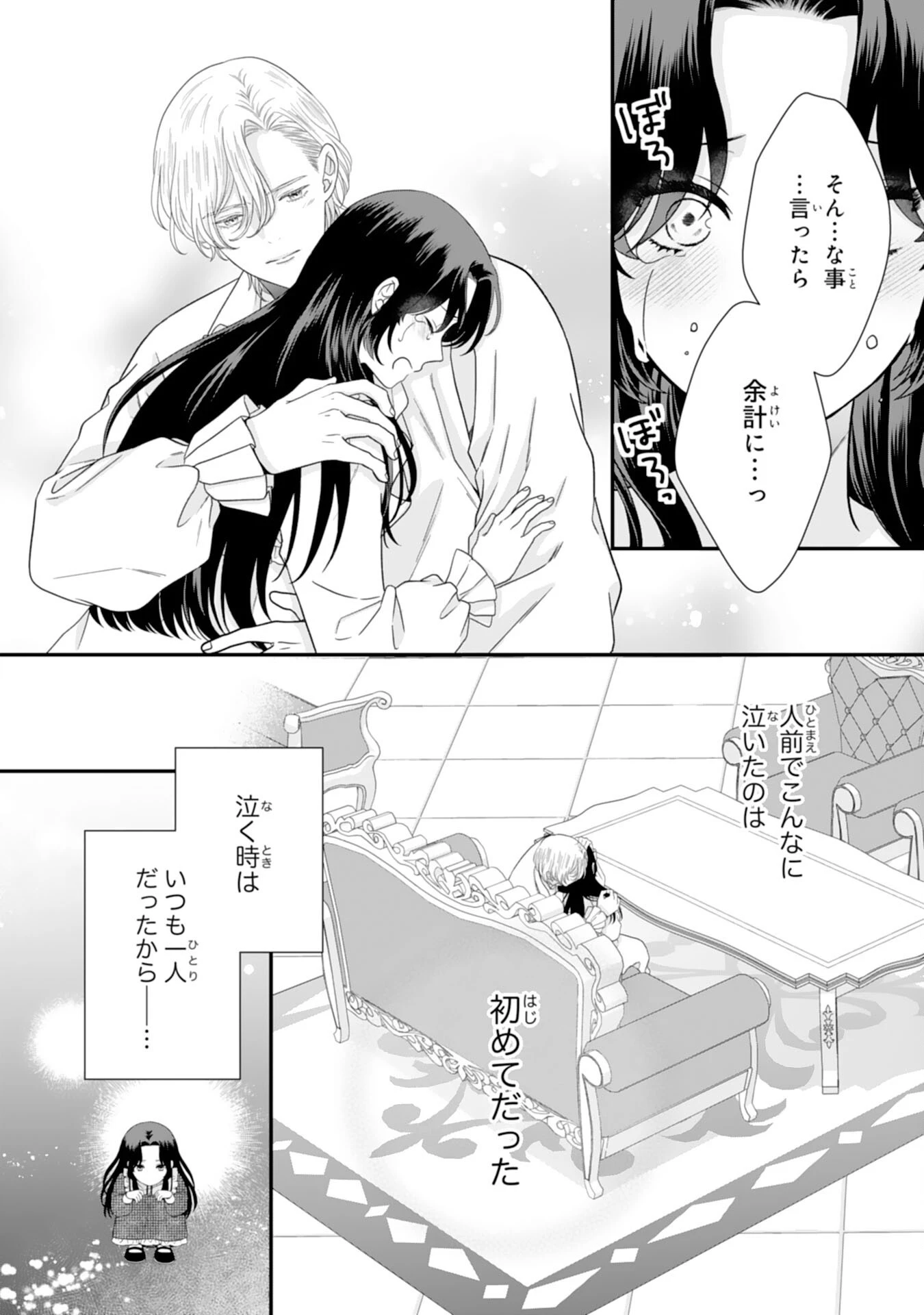双子王子の継母になりまして～嫌われ悪女ですが、そんなことより義息子たちが可愛すぎて困ります～ 第15話 - 20