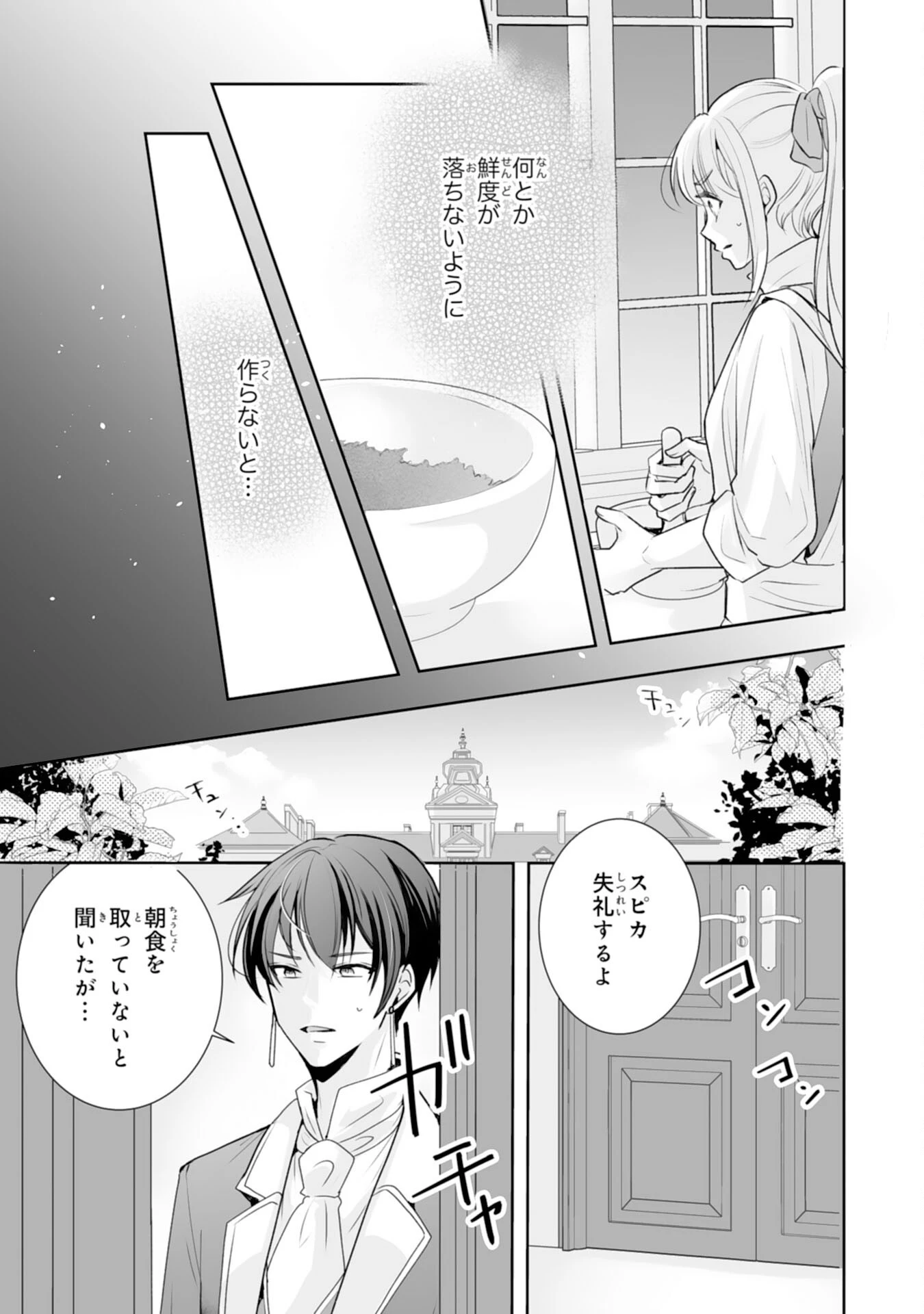 「用済み」聖女と追放されましたが、隣国のお抱え薬師として第二の人生謳歌します！～そちらが追い出したくせに、今さら戻ってこいなんてお断りです！～ 第8話 - 13