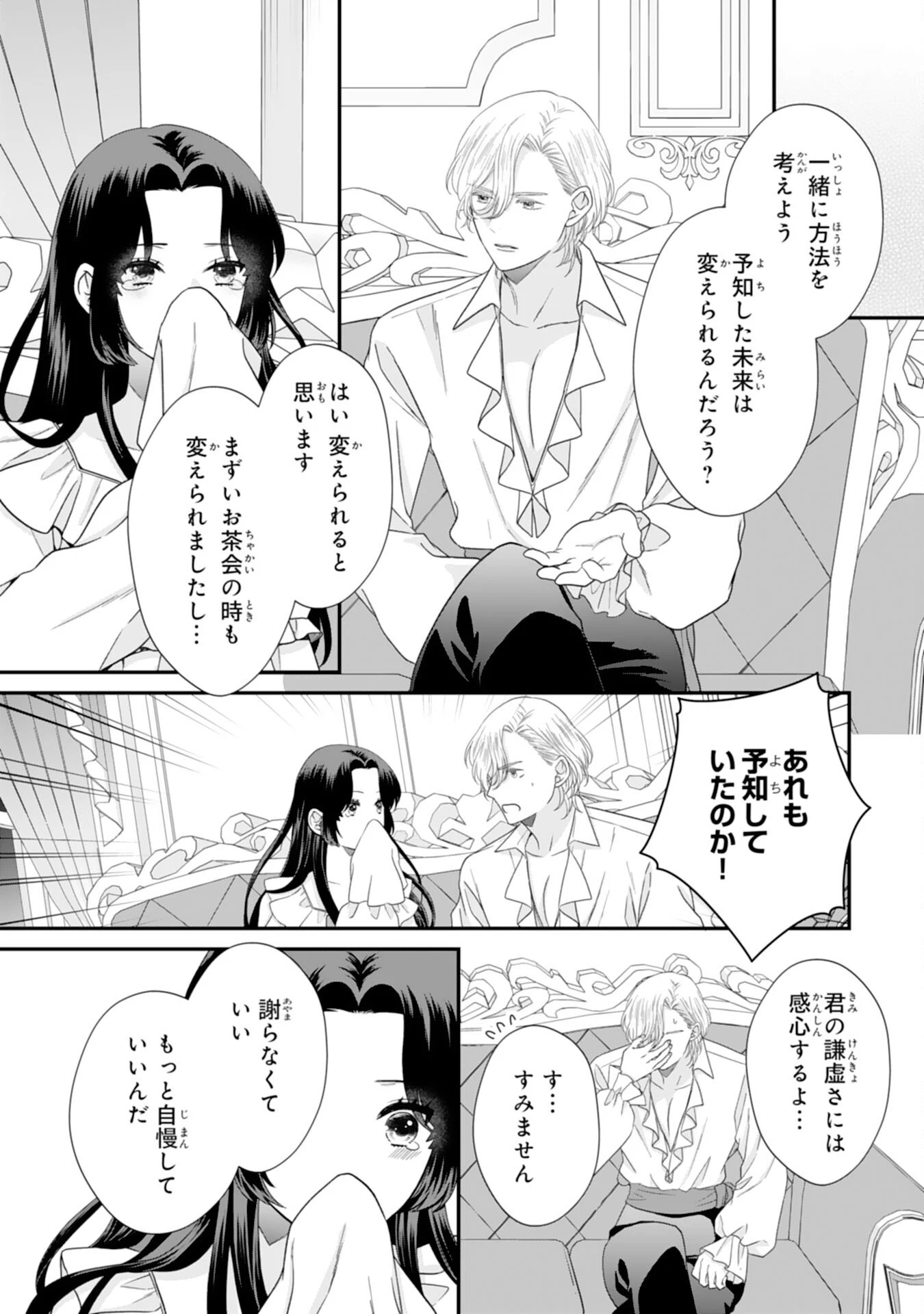 双子王子の継母になりまして～嫌われ悪女ですが、そんなことより義息子たちが可愛すぎて困ります～ 第15話 - 21