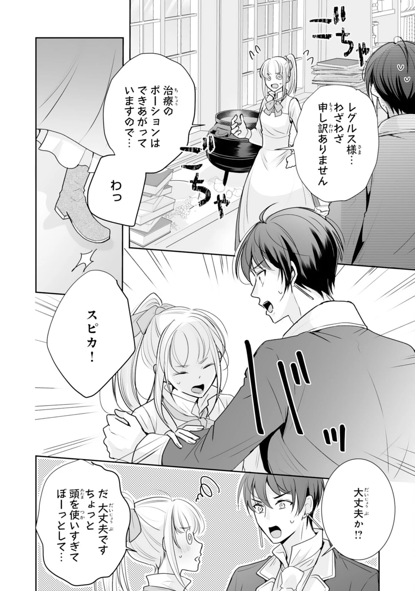 「用済み」聖女と追放されましたが、隣国のお抱え薬師として第二の人生謳歌します！～そちらが追い出したくせに、今さら戻ってこいなんてお断りです！～ 第8話 - 14