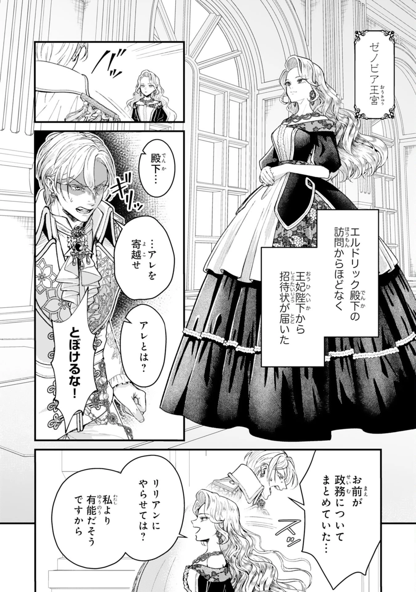 ならば、悪女になりましょう～亡き者にした令嬢からやり返される気分はいかがですか？～ 第10話 - 2