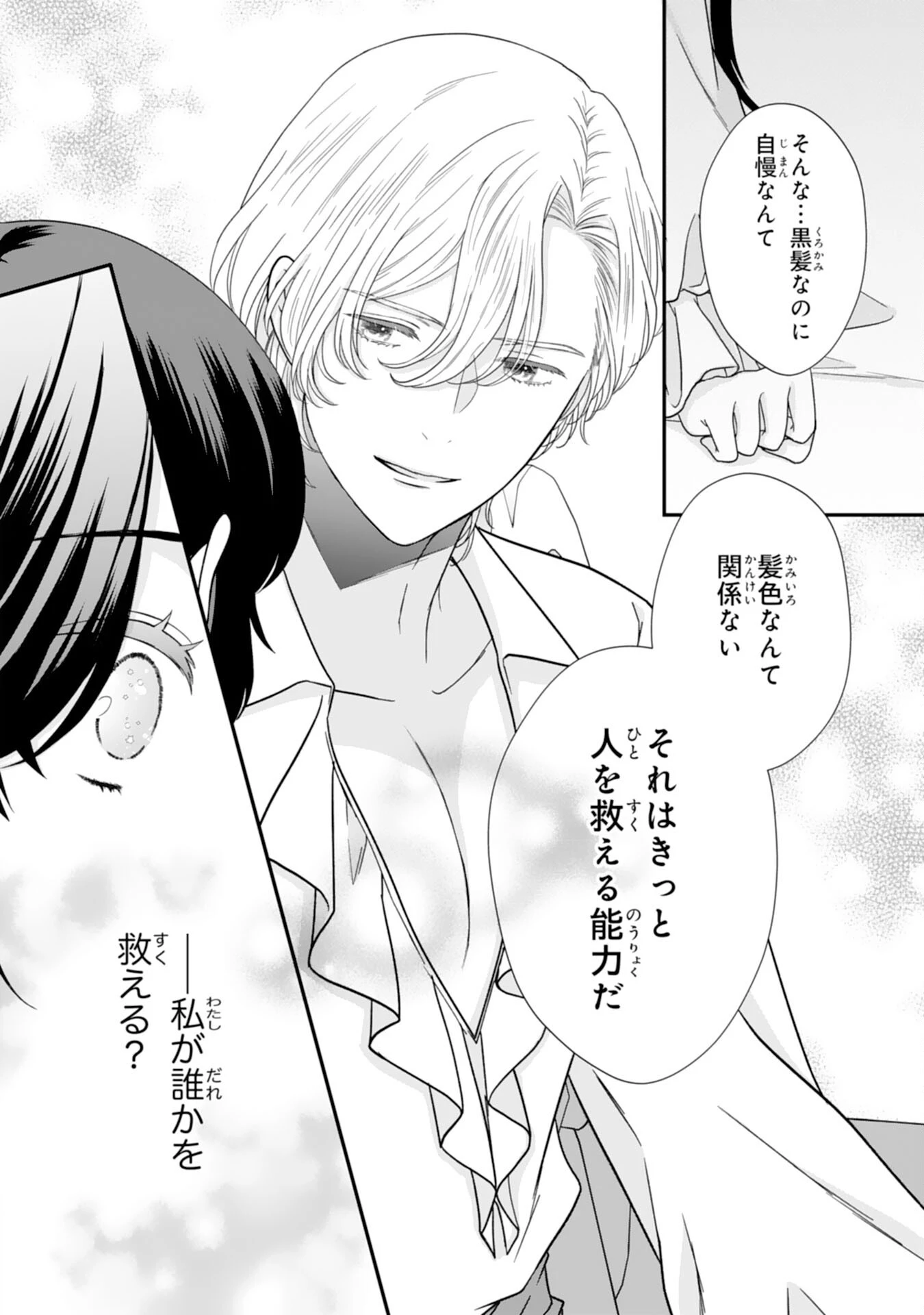 双子王子の継母になりまして～嫌われ悪女ですが、そんなことより義息子たちが可愛すぎて困ります～ 第15話 - 22