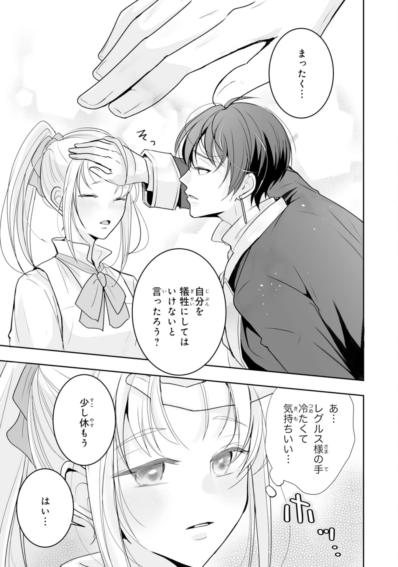 「用済み」聖女と追放されましたが、隣国のお抱え薬師として第二の人生謳歌します！～そちらが追い出したくせに、今さら戻ってこいなんてお断りです！～ 第8話 - 15
