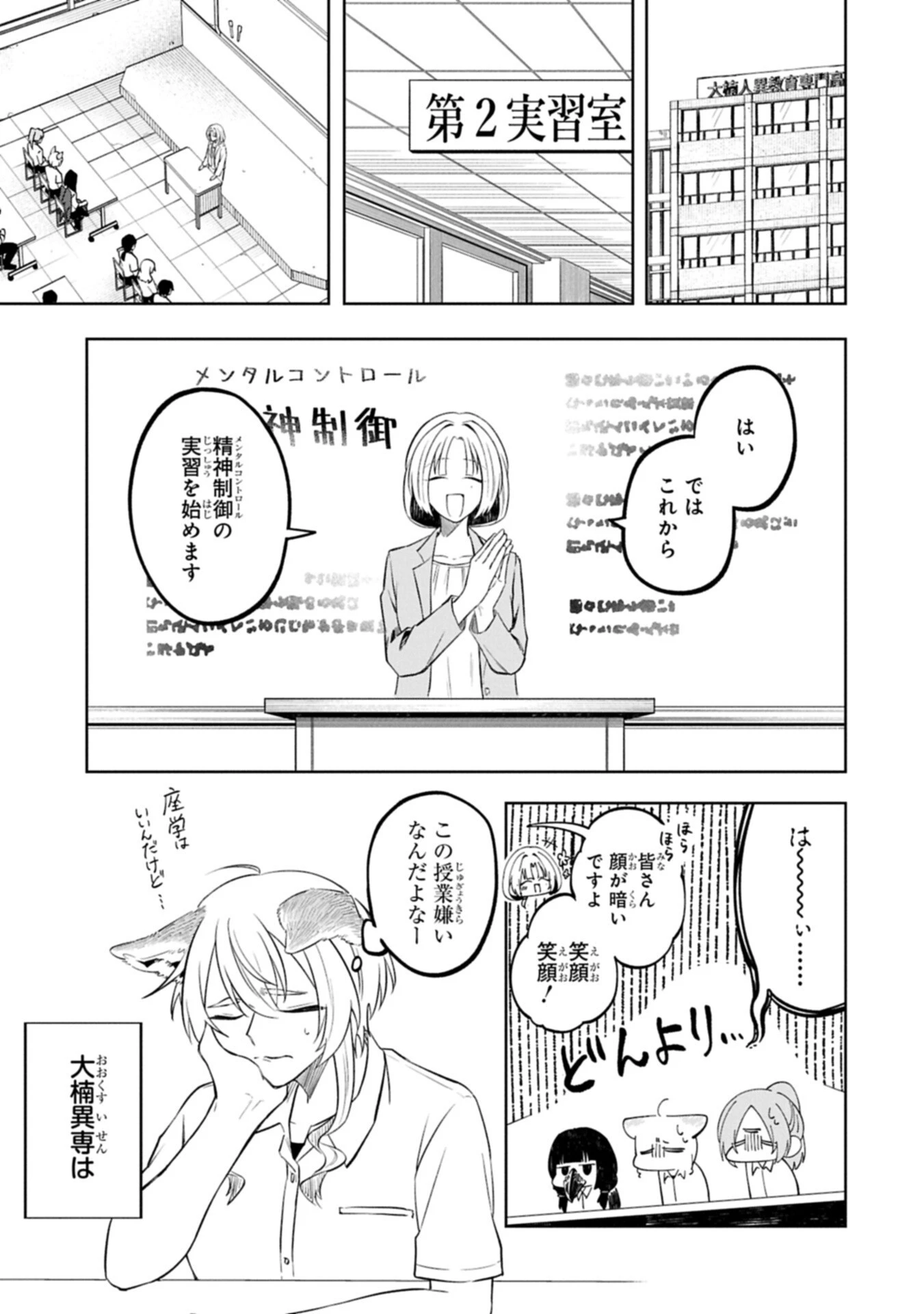 異なる形の者どもよ 第3話 - 5