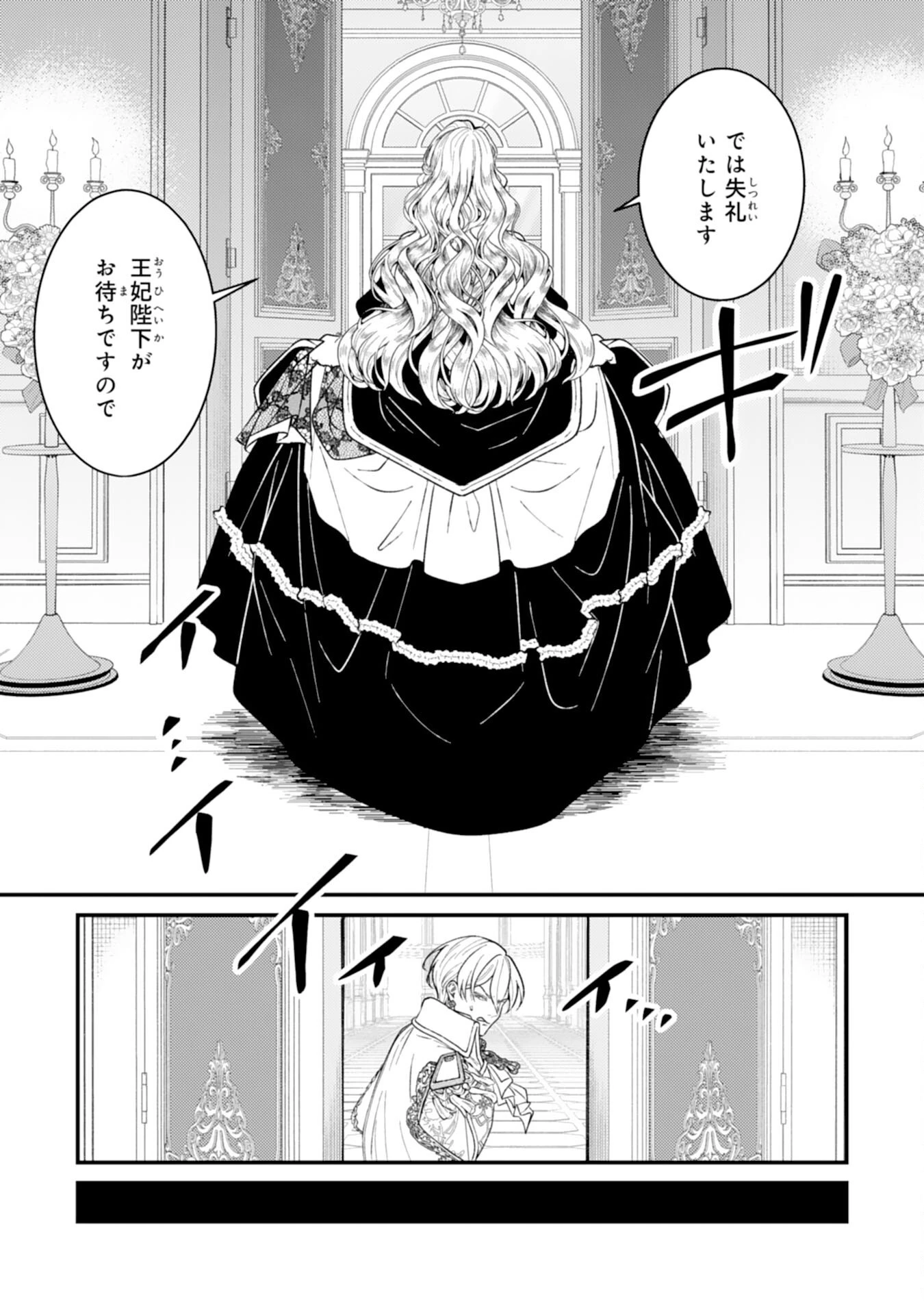 ならば、悪女になりましょう～亡き者にした令嬢からやり返される気分はいかがですか？～ 第10話 - 3