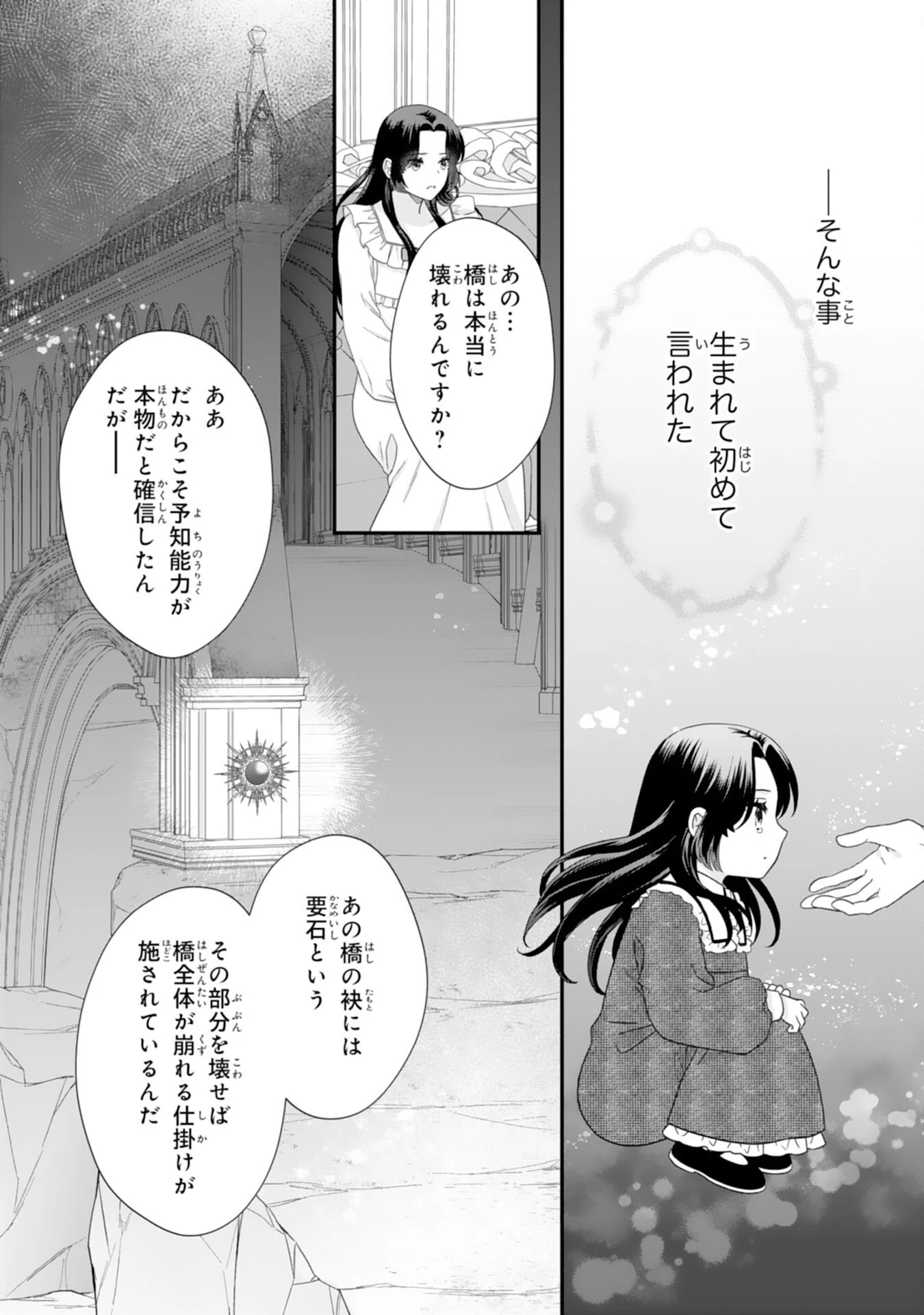 双子王子の継母になりまして～嫌われ悪女ですが、そんなことより義息子たちが可愛すぎて困ります～ 第15話 - 23
