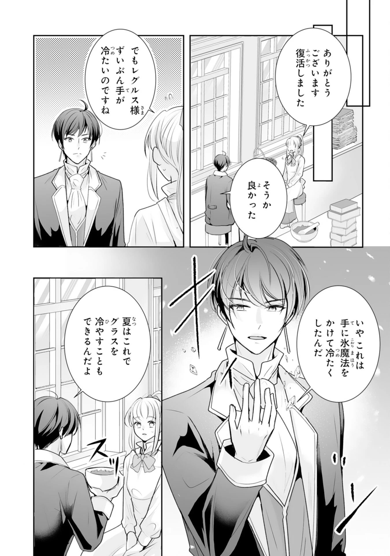 「用済み」聖女と追放されましたが、隣国のお抱え薬師として第二の人生謳歌します！～そちらが追い出したくせに、今さら戻ってこいなんてお断りです！～ 第8話 - 16