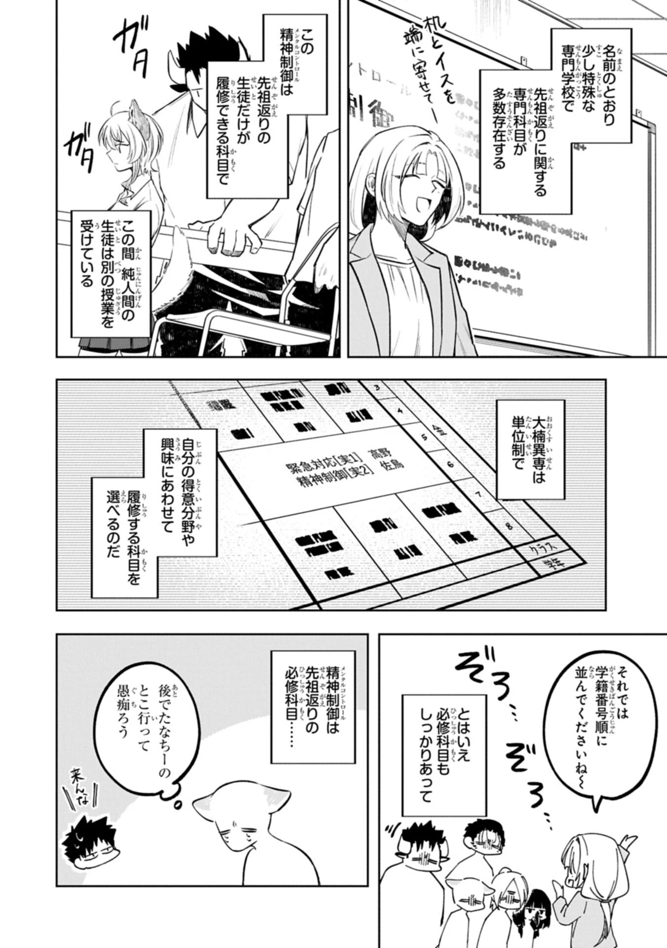 異なる形の者どもよ 第3話 - 6