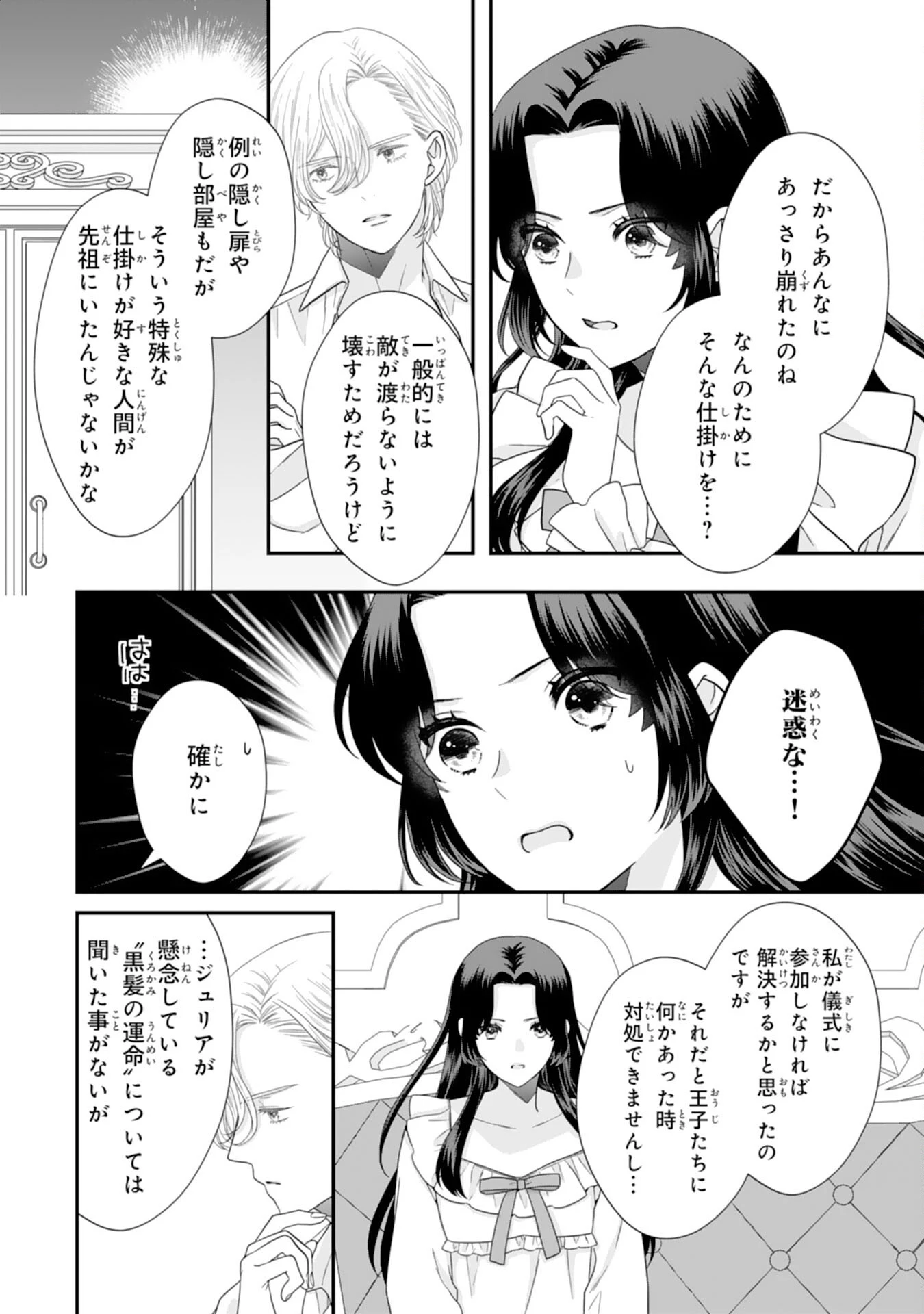 双子王子の継母になりまして～嫌われ悪女ですが、そんなことより義息子たちが可愛すぎて困ります～ 第15話 - 24