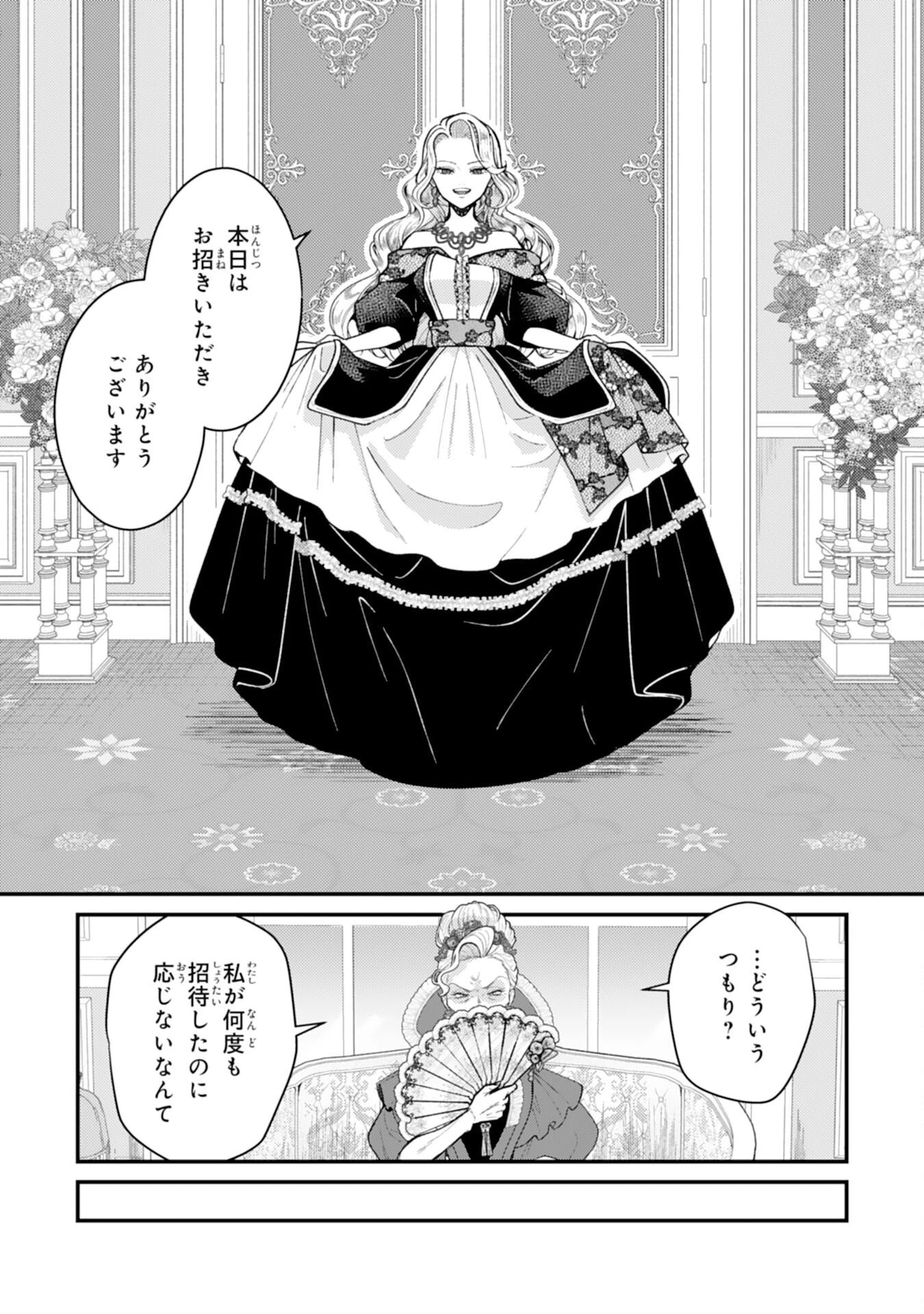 ならば、悪女になりましょう～亡き者にした令嬢からやり返される気分はいかがですか？～ 第10話 - 4