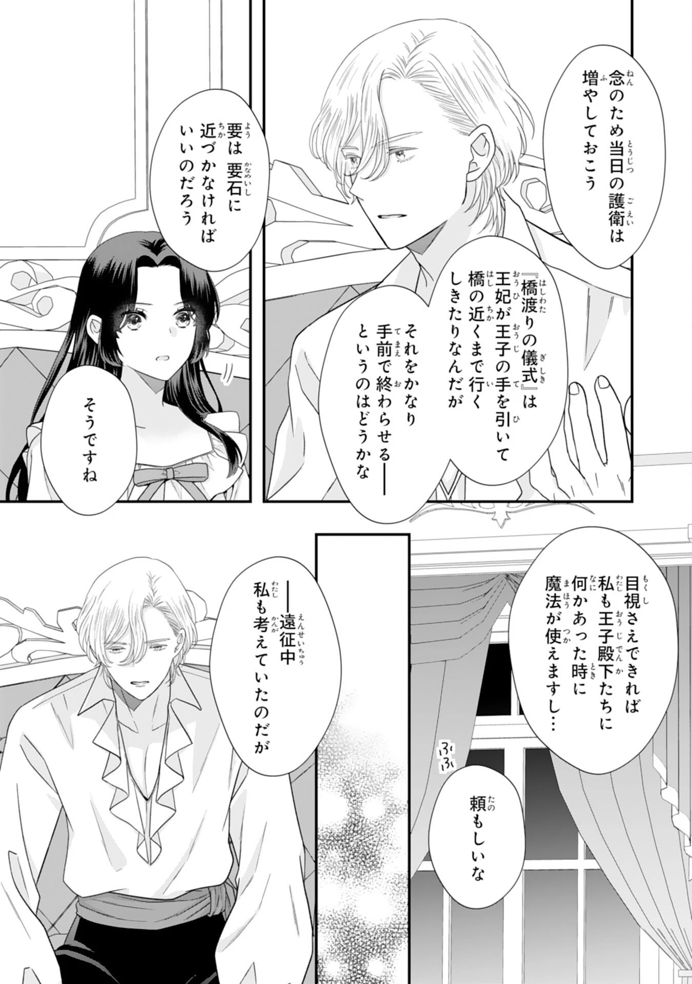 双子王子の継母になりまして～嫌われ悪女ですが、そんなことより義息子たちが可愛すぎて困ります～ 第15話 - 25