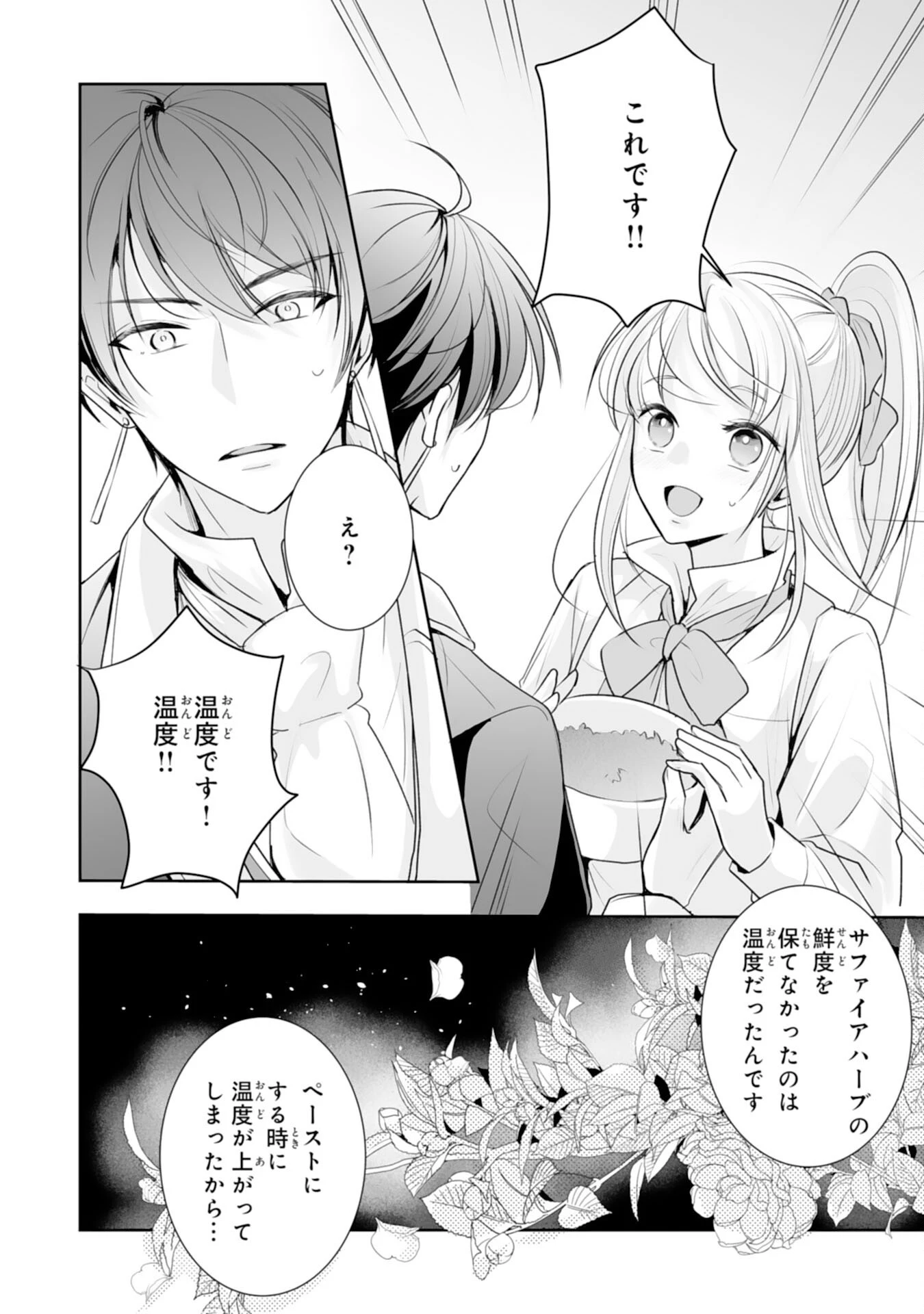 「用済み」聖女と追放されましたが、隣国のお抱え薬師として第二の人生謳歌します！～そちらが追い出したくせに、今さら戻ってこいなんてお断りです！～ 第8話 - 18