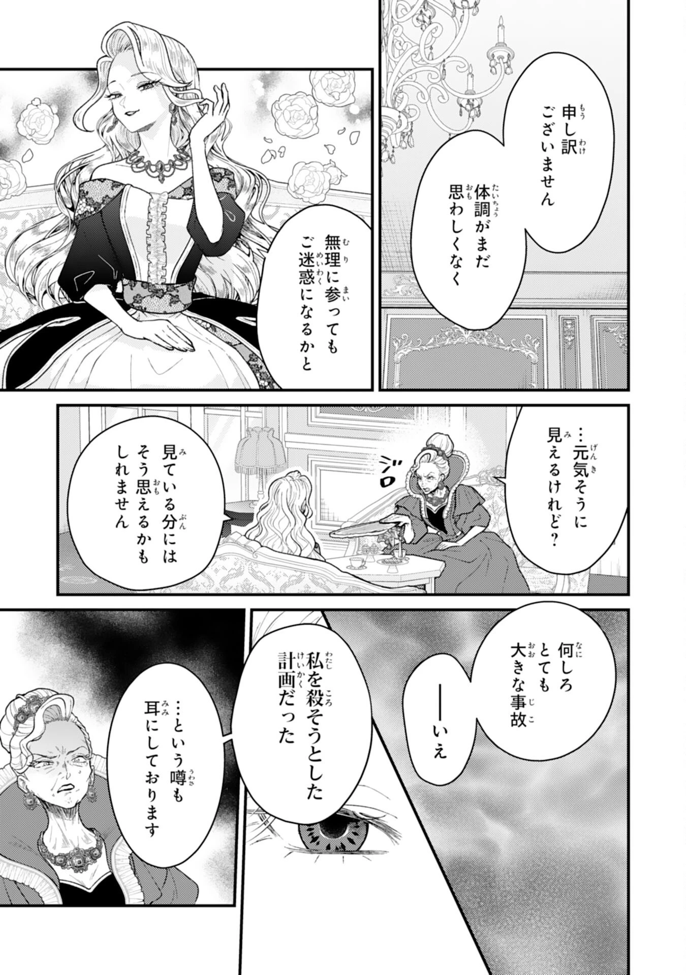 ならば、悪女になりましょう～亡き者にした令嬢からやり返される気分はいかがですか？～ 第10話 - 5