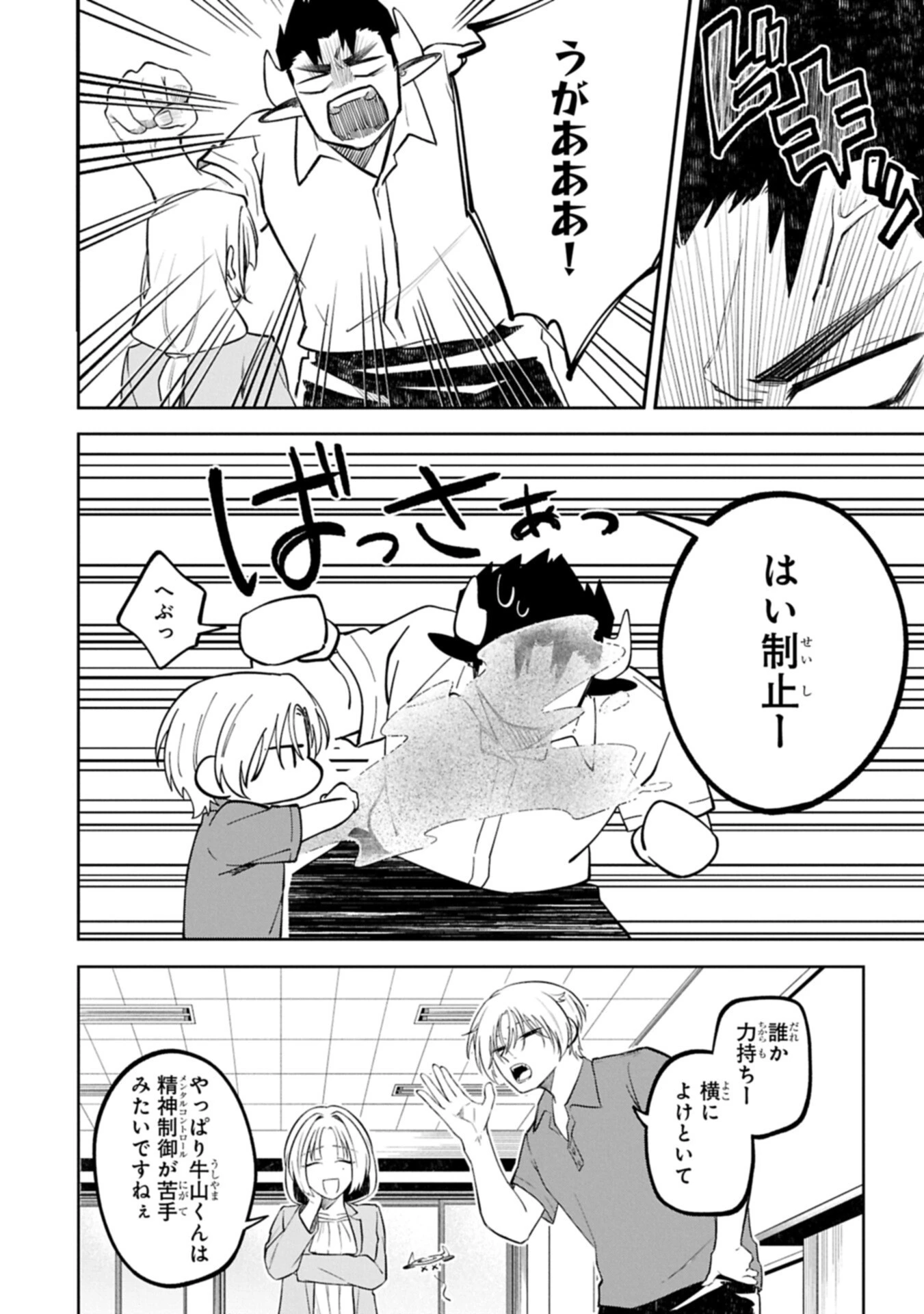 異なる形の者どもよ 第3話 - 8