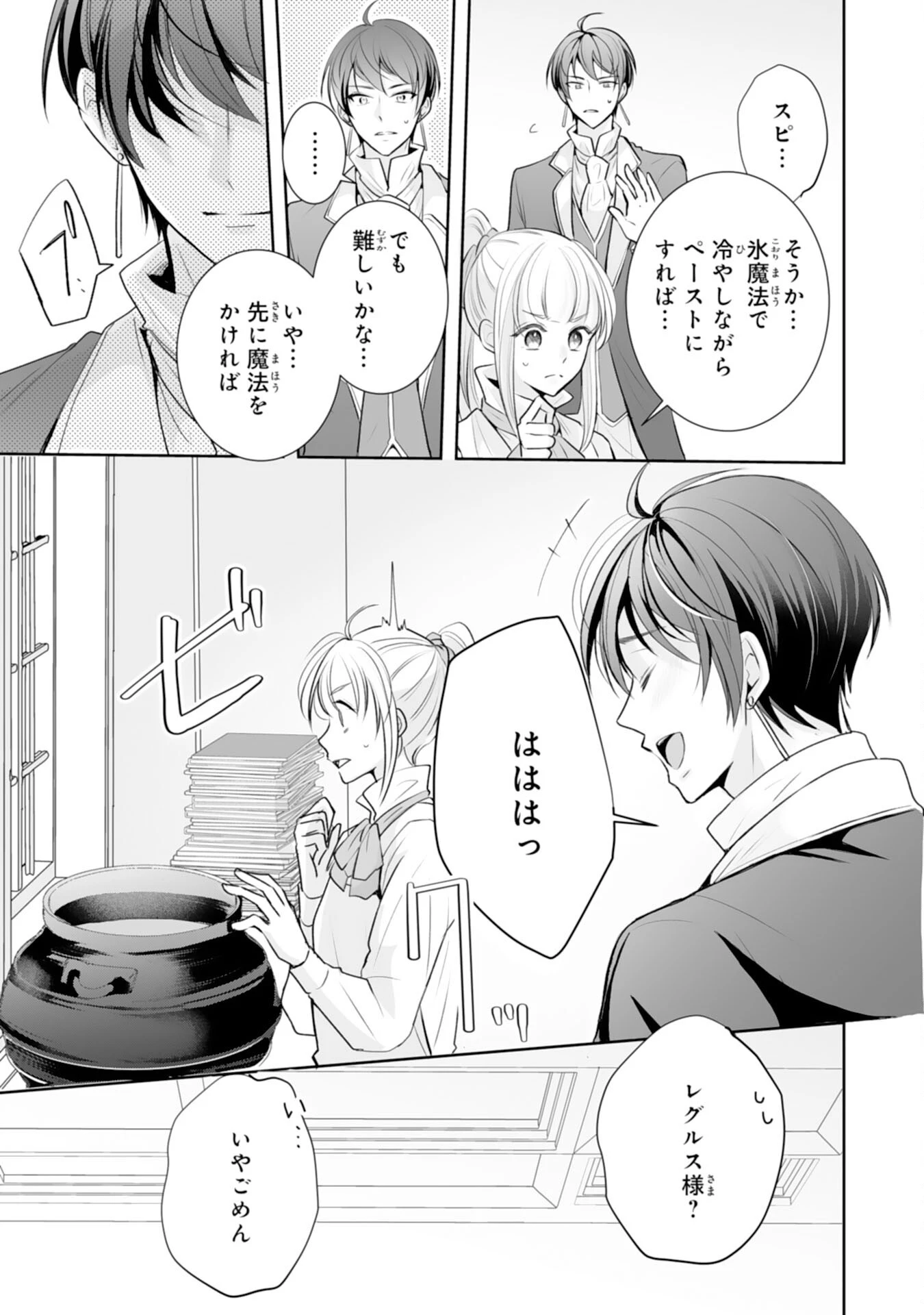 「用済み」聖女と追放されましたが、隣国のお抱え薬師として第二の人生謳歌します！～そちらが追い出したくせに、今さら戻ってこいなんてお断りです！～ 第8話 - 19