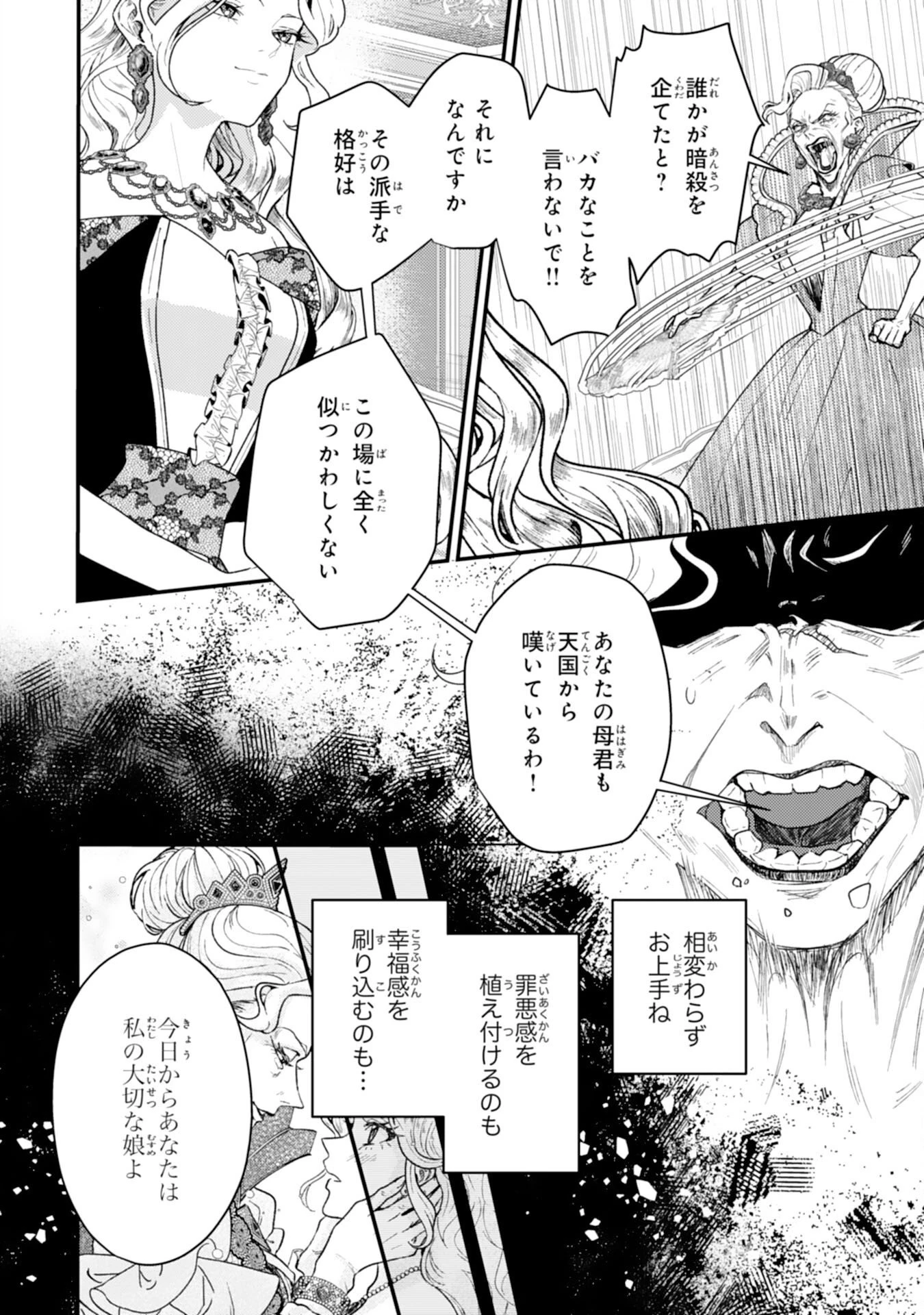 ならば、悪女になりましょう～亡き者にした令嬢からやり返される気分はいかがですか？～ 第10話 - 6