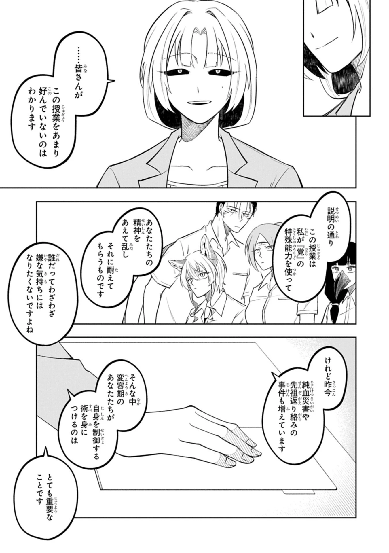 異なる形の者どもよ 第3話 - 9
