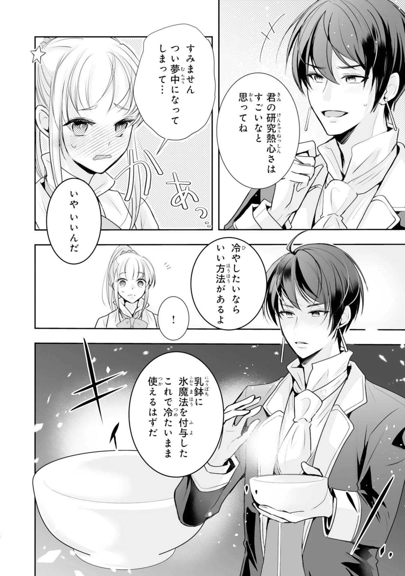 「用済み」聖女と追放されましたが、隣国のお抱え薬師として第二の人生謳歌します！～そちらが追い出したくせに、今さら戻ってこいなんてお断りです！～ 第8話 - 20