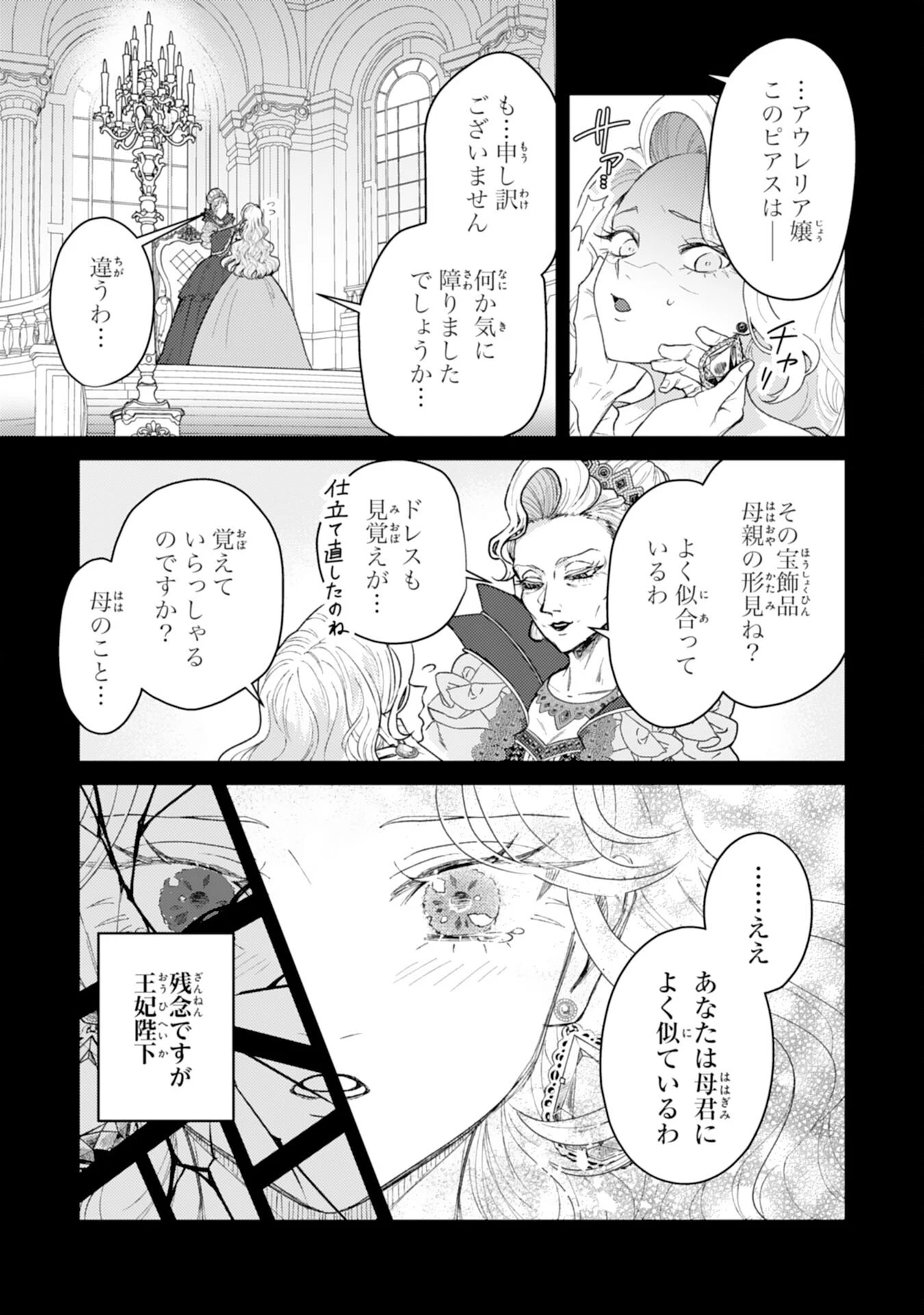 ならば、悪女になりましょう～亡き者にした令嬢からやり返される気分はいかがですか？～ 第10話 - 7