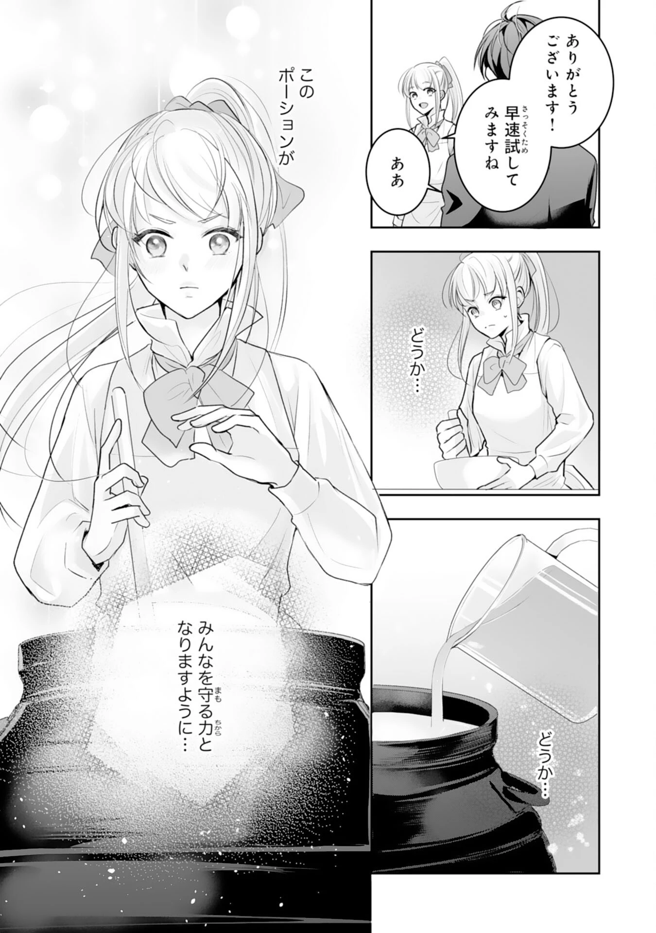 「用済み」聖女と追放されましたが、隣国のお抱え薬師として第二の人生謳歌します！～そちらが追い出したくせに、今さら戻ってこいなんてお断りです！～ 第8話 - 21
