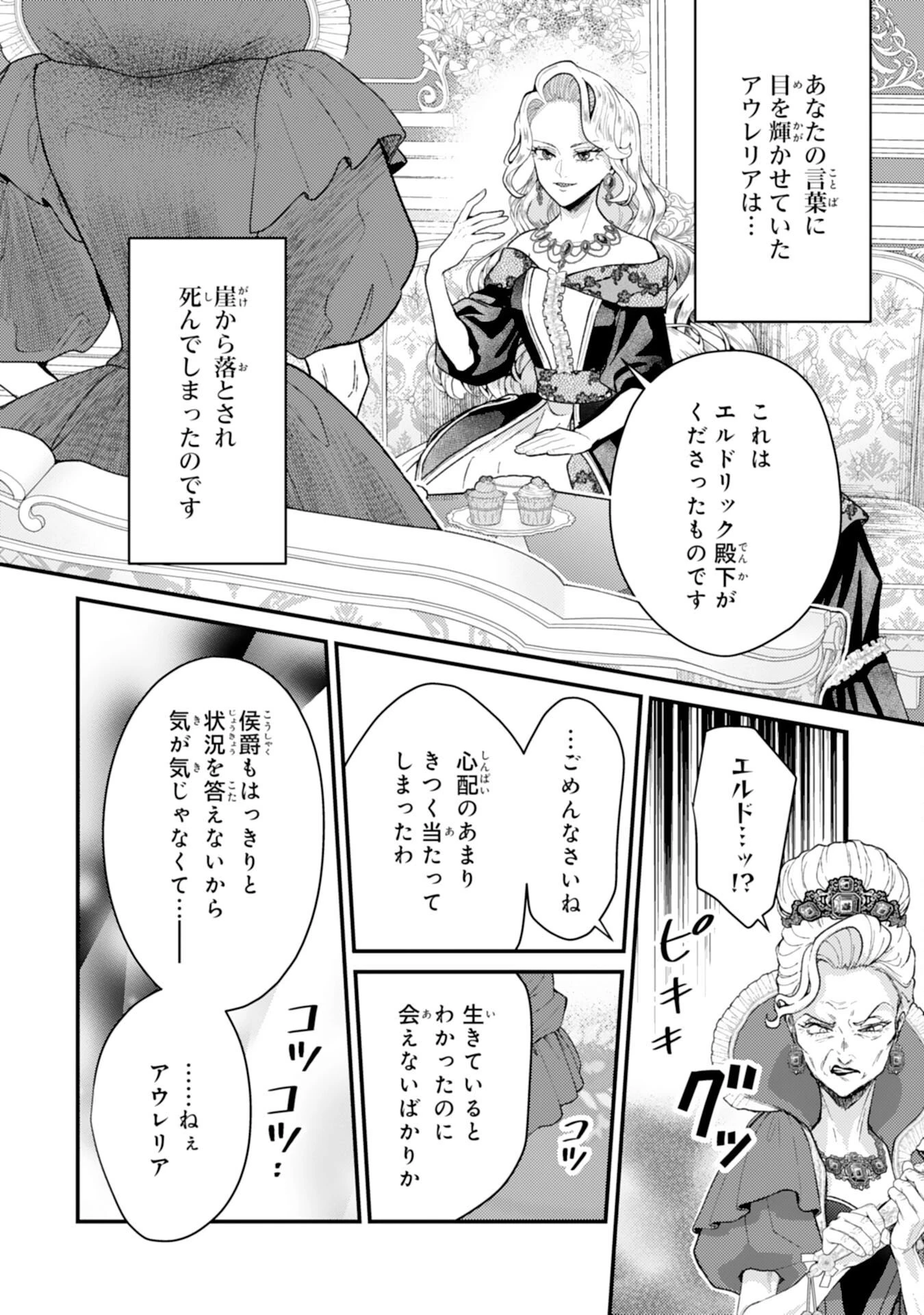 ならば、悪女になりましょう～亡き者にした令嬢からやり返される気分はいかがですか？～ 第10話 - 8