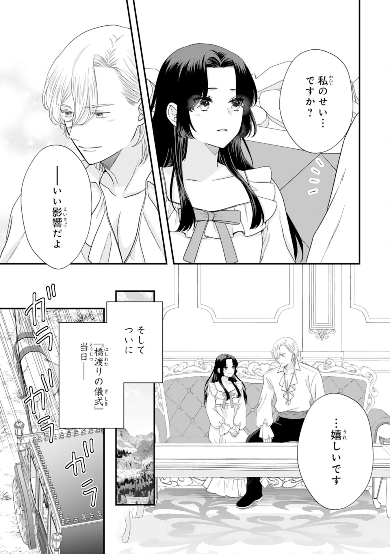 双子王子の継母になりまして～嫌われ悪女ですが、そんなことより義息子たちが可愛すぎて困ります～ 第15話 - 27