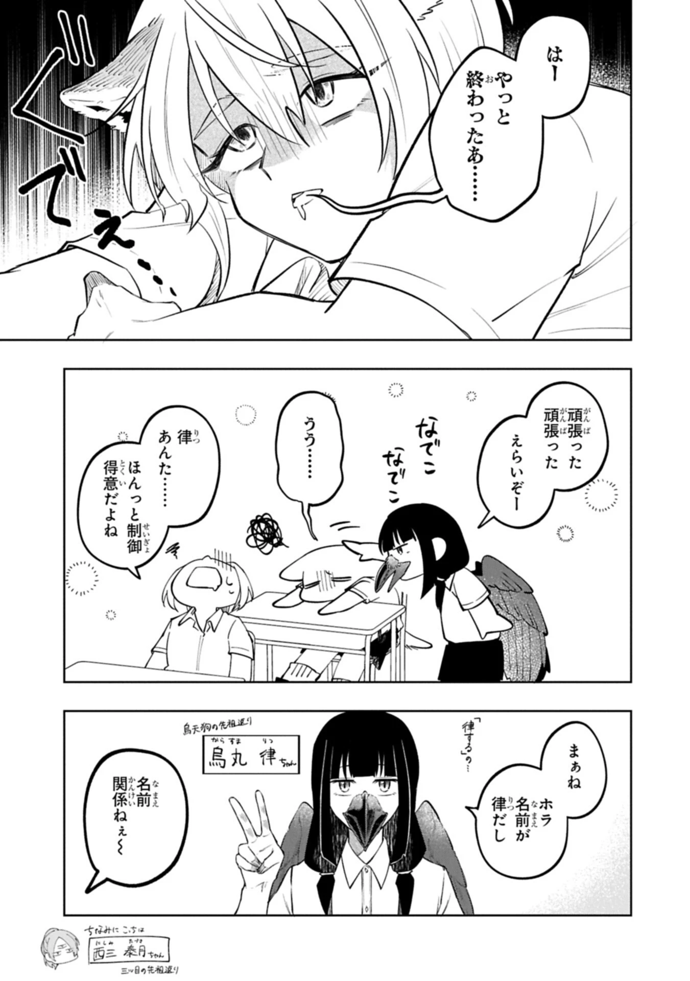 異なる形の者どもよ 第3話 - 11
