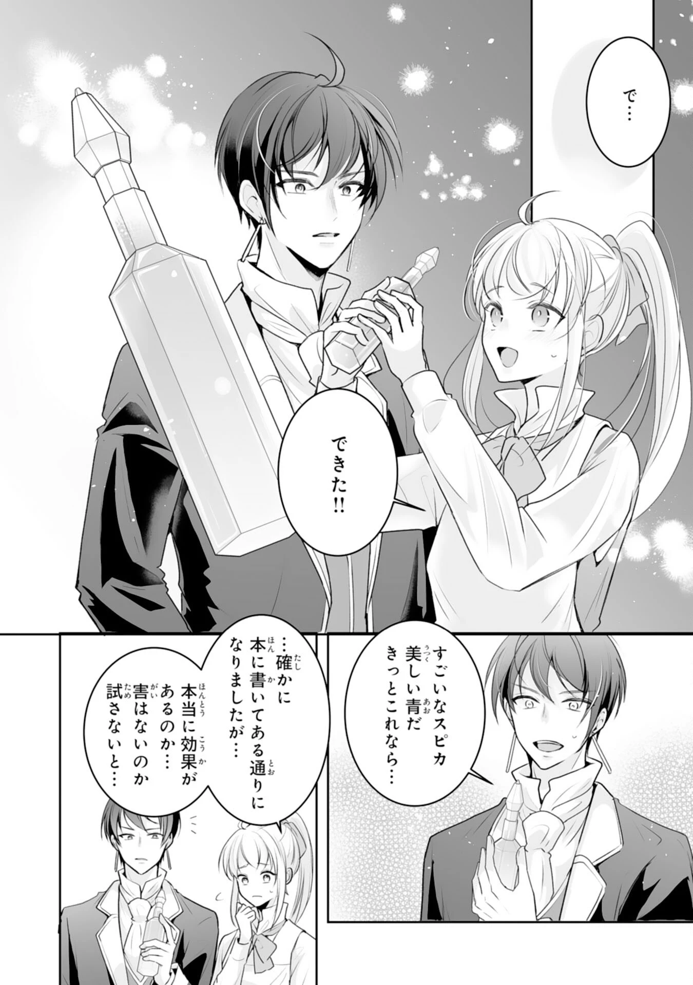 「用済み」聖女と追放されましたが、隣国のお抱え薬師として第二の人生謳歌します！～そちらが追い出したくせに、今さら戻ってこいなんてお断りです！～ 第8話 - 22