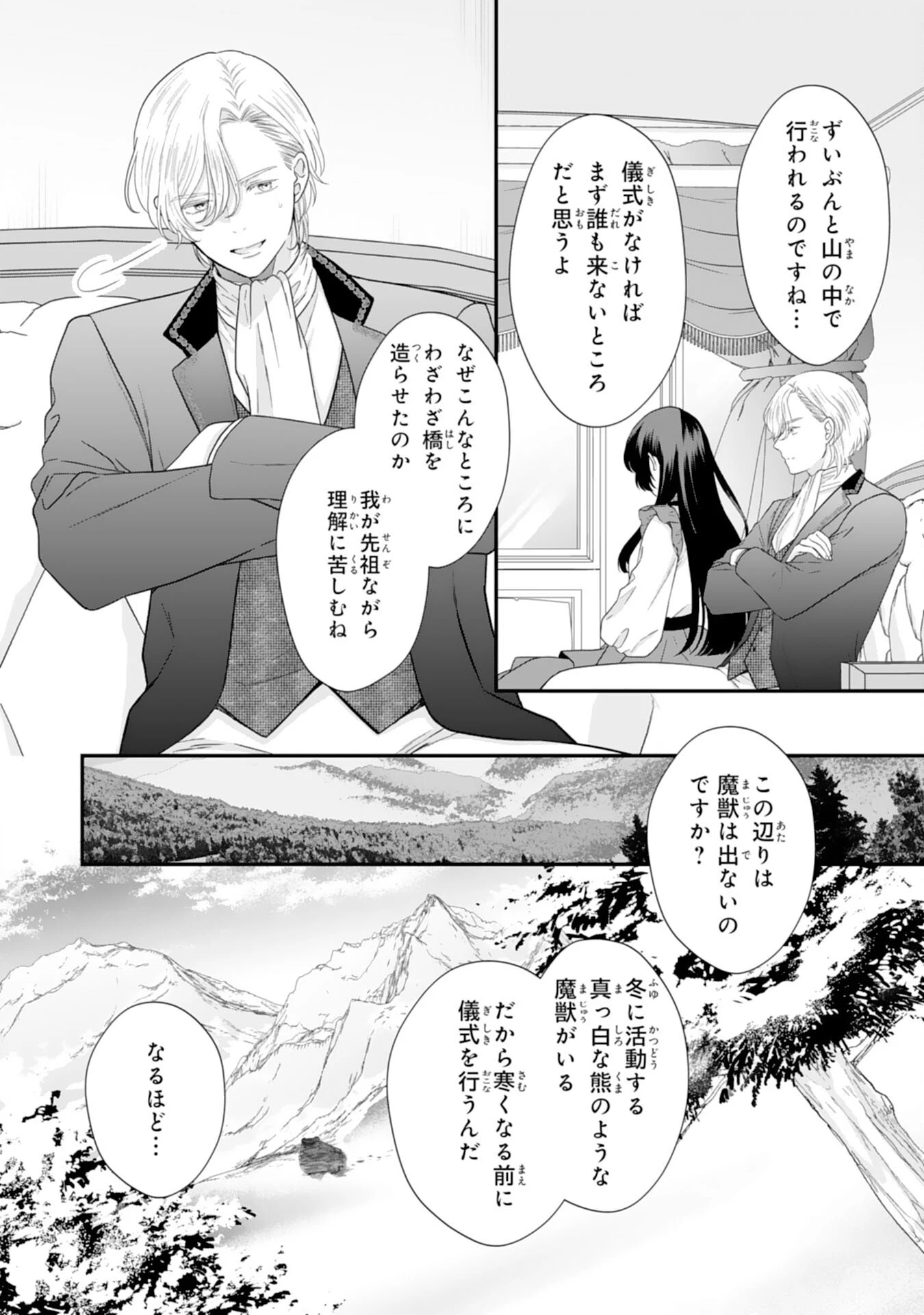 双子王子の継母になりまして～嫌われ悪女ですが、そんなことより義息子たちが可愛すぎて困ります～ 第15話 - 28