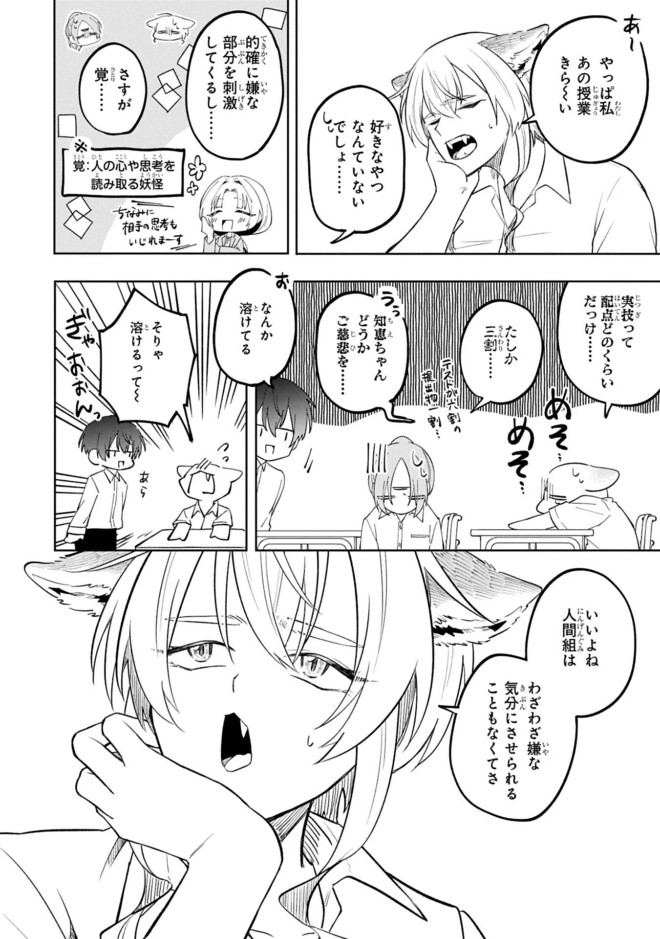 異なる形の者どもよ 第3話 - 12