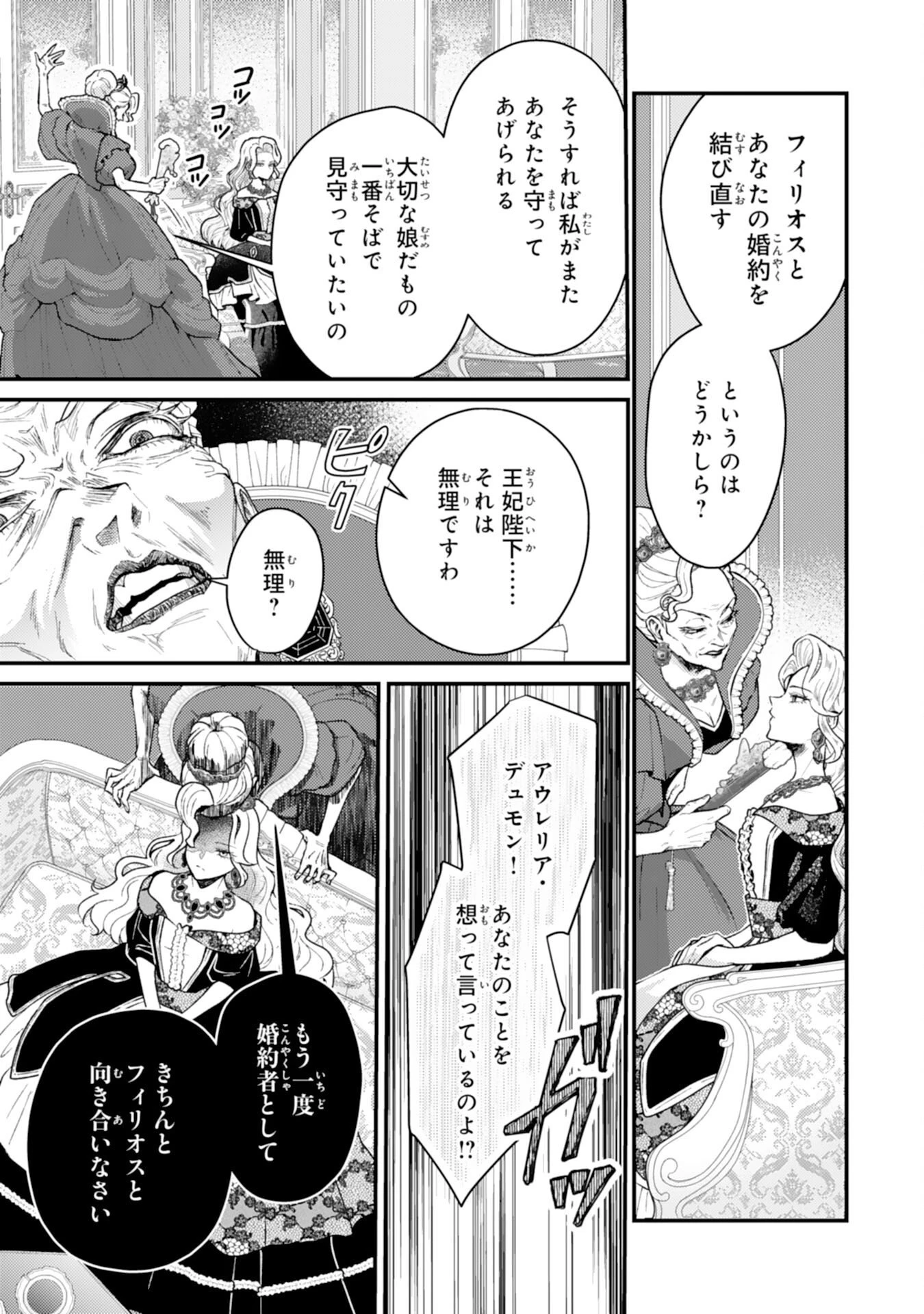ならば、悪女になりましょう～亡き者にした令嬢からやり返される気分はいかがですか？～ 第10話 - 9