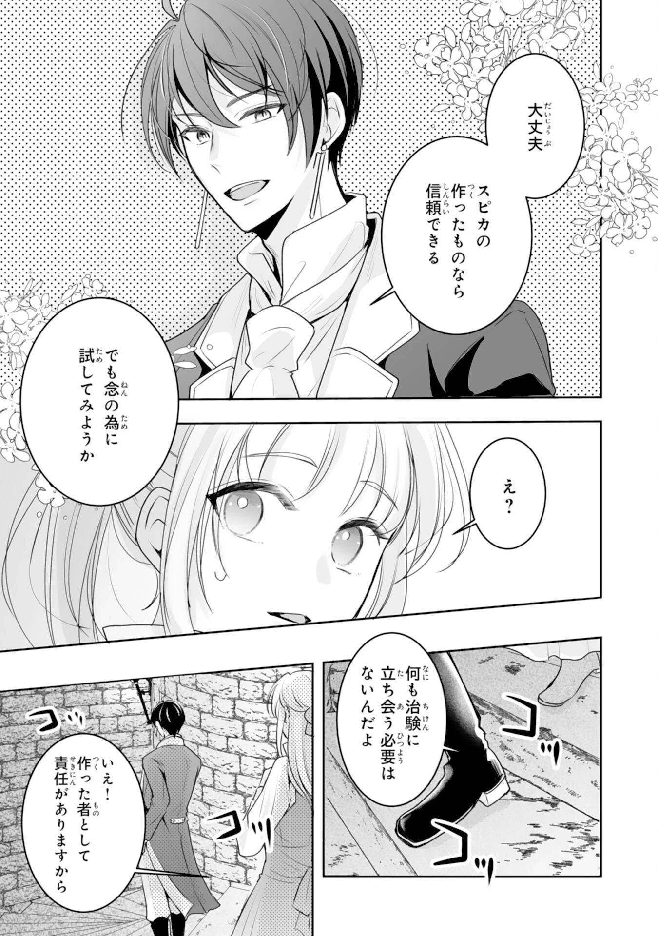 「用済み」聖女と追放されましたが、隣国のお抱え薬師として第二の人生謳歌します！～そちらが追い出したくせに、今さら戻ってこいなんてお断りです！～ 第8話 - 23