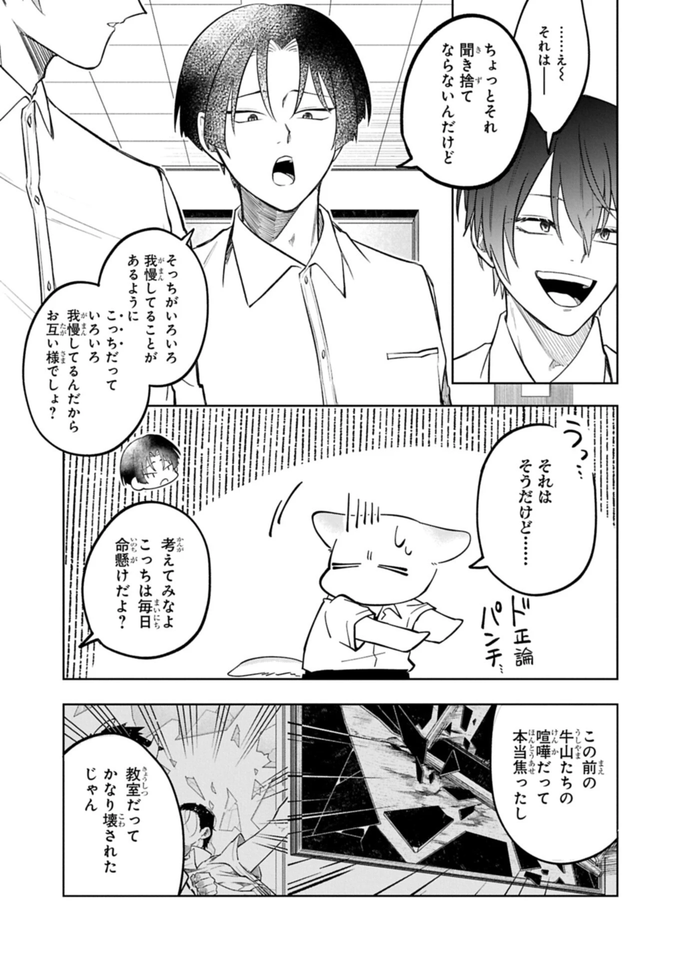 異なる形の者どもよ 第3話 - 13