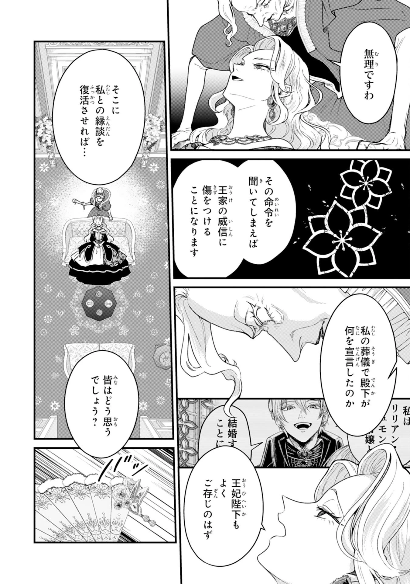 ならば、悪女になりましょう～亡き者にした令嬢からやり返される気分はいかがですか？～ 第10話 - 10