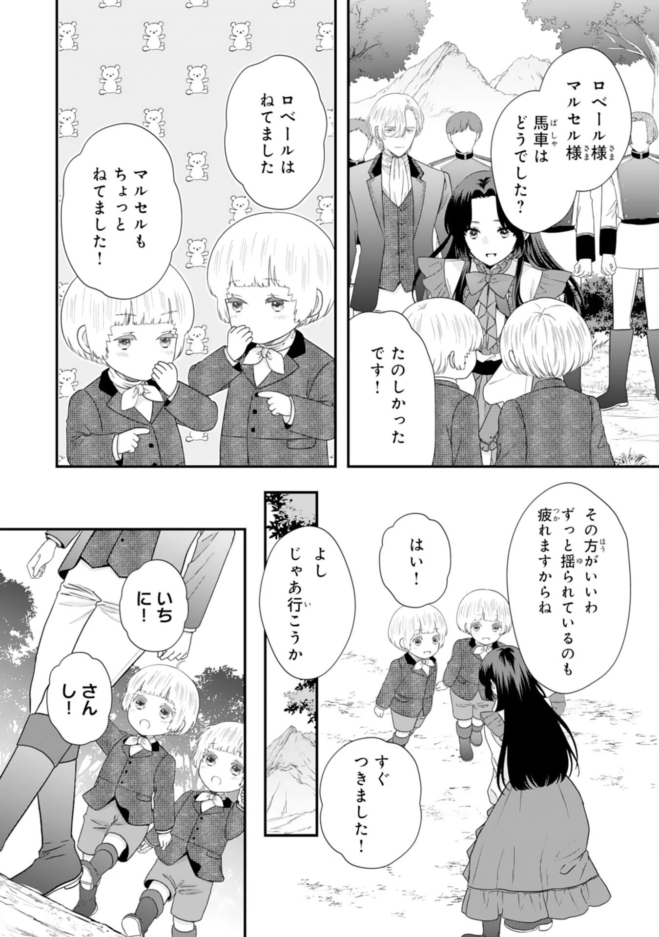 双子王子の継母になりまして～嫌われ悪女ですが、そんなことより義息子たちが可愛すぎて困ります～ 第15話 - 30
