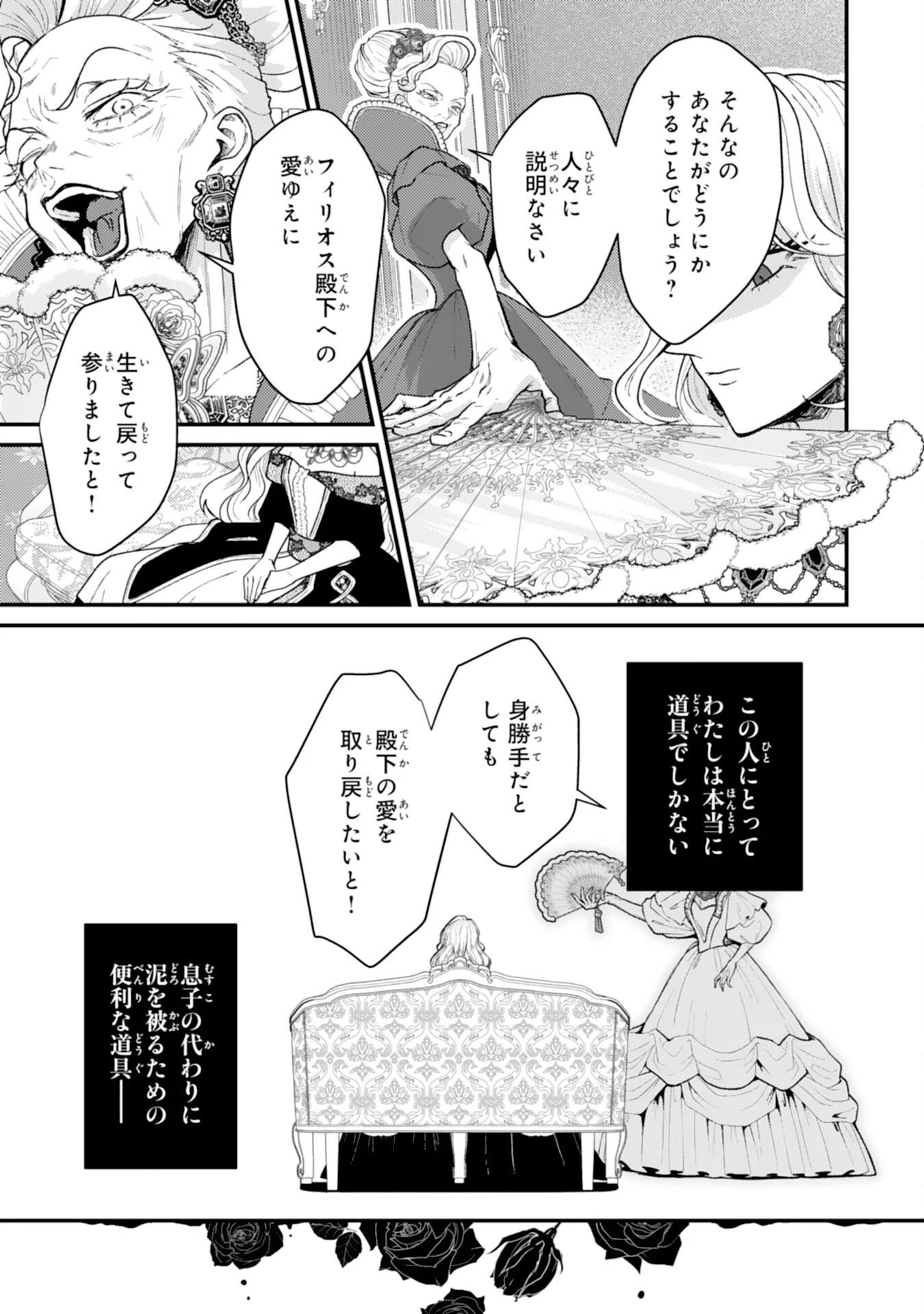 ならば、悪女になりましょう～亡き者にした令嬢からやり返される気分はいかがですか？～ 第10話 - 11