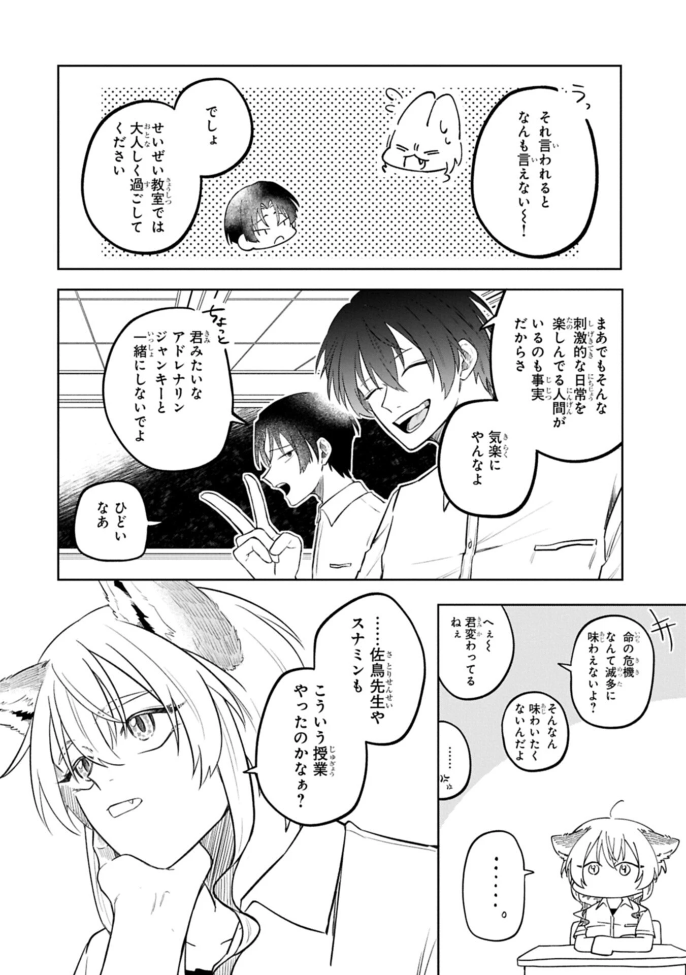 異なる形の者どもよ 第3話 - 14