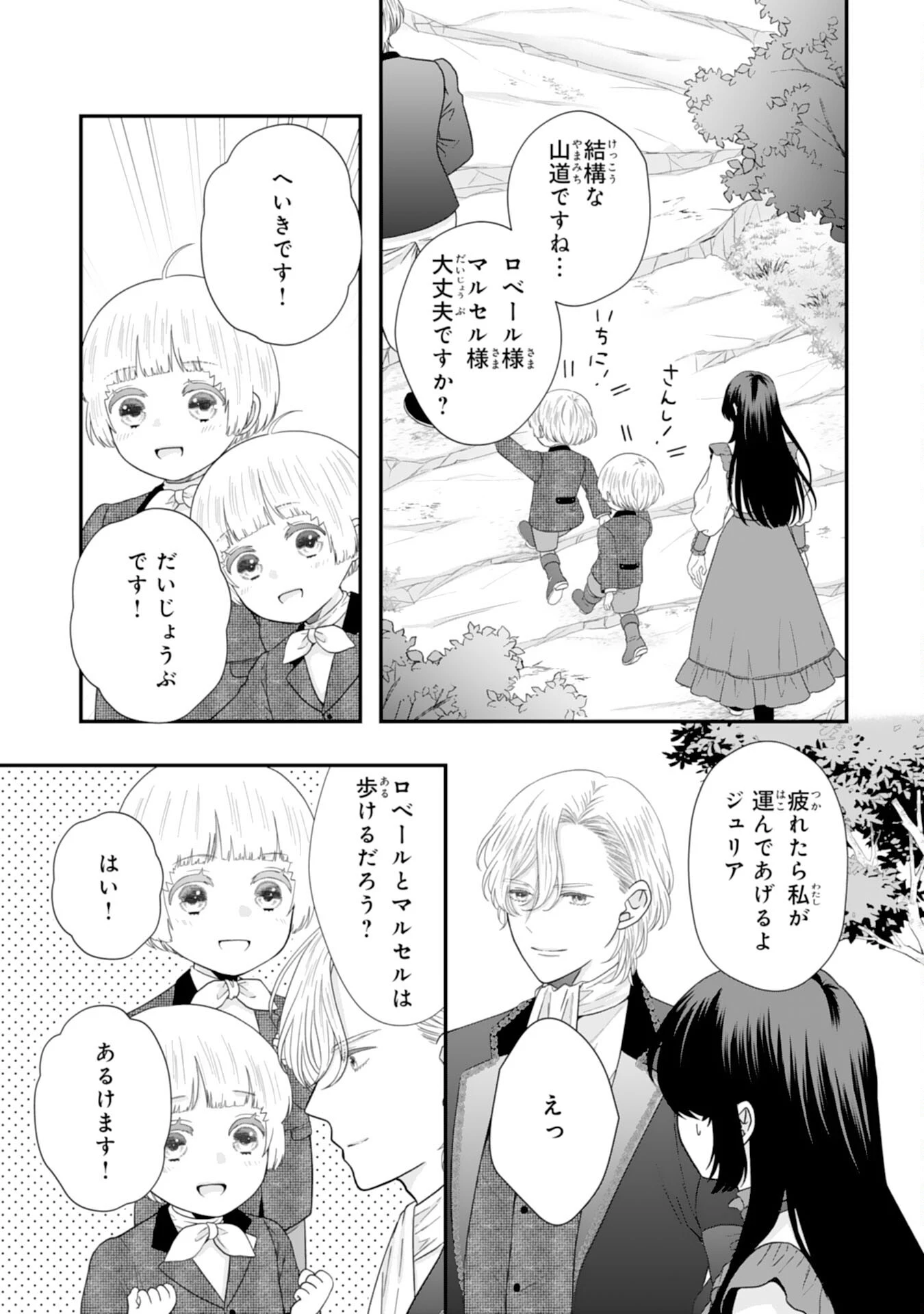 双子王子の継母になりまして～嫌われ悪女ですが、そんなことより義息子たちが可愛すぎて困ります～ 第15話 - 31