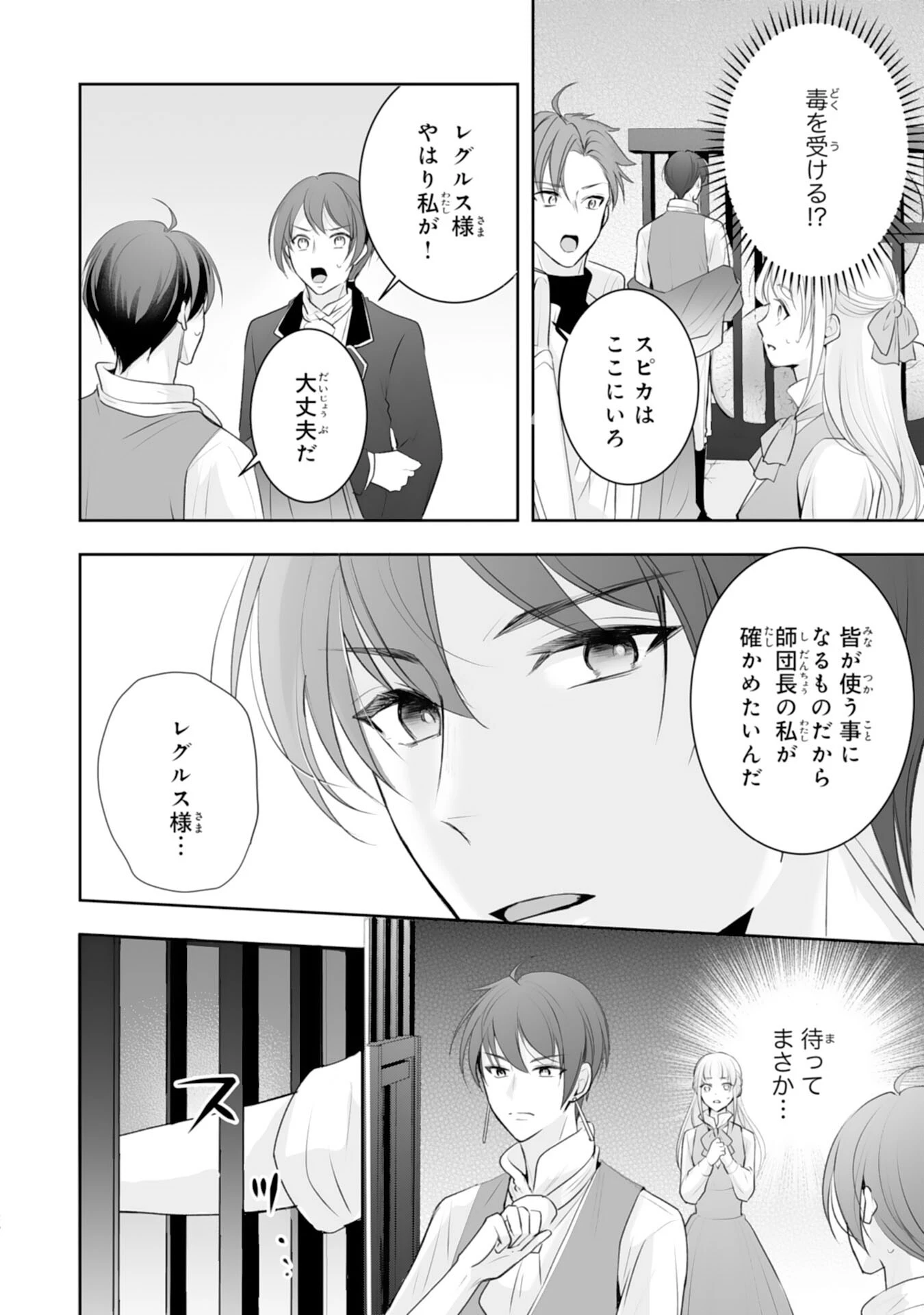 「用済み」聖女と追放されましたが、隣国のお抱え薬師として第二の人生謳歌します！～そちらが追い出したくせに、今さら戻ってこいなんてお断りです！～ 第8話 - 26